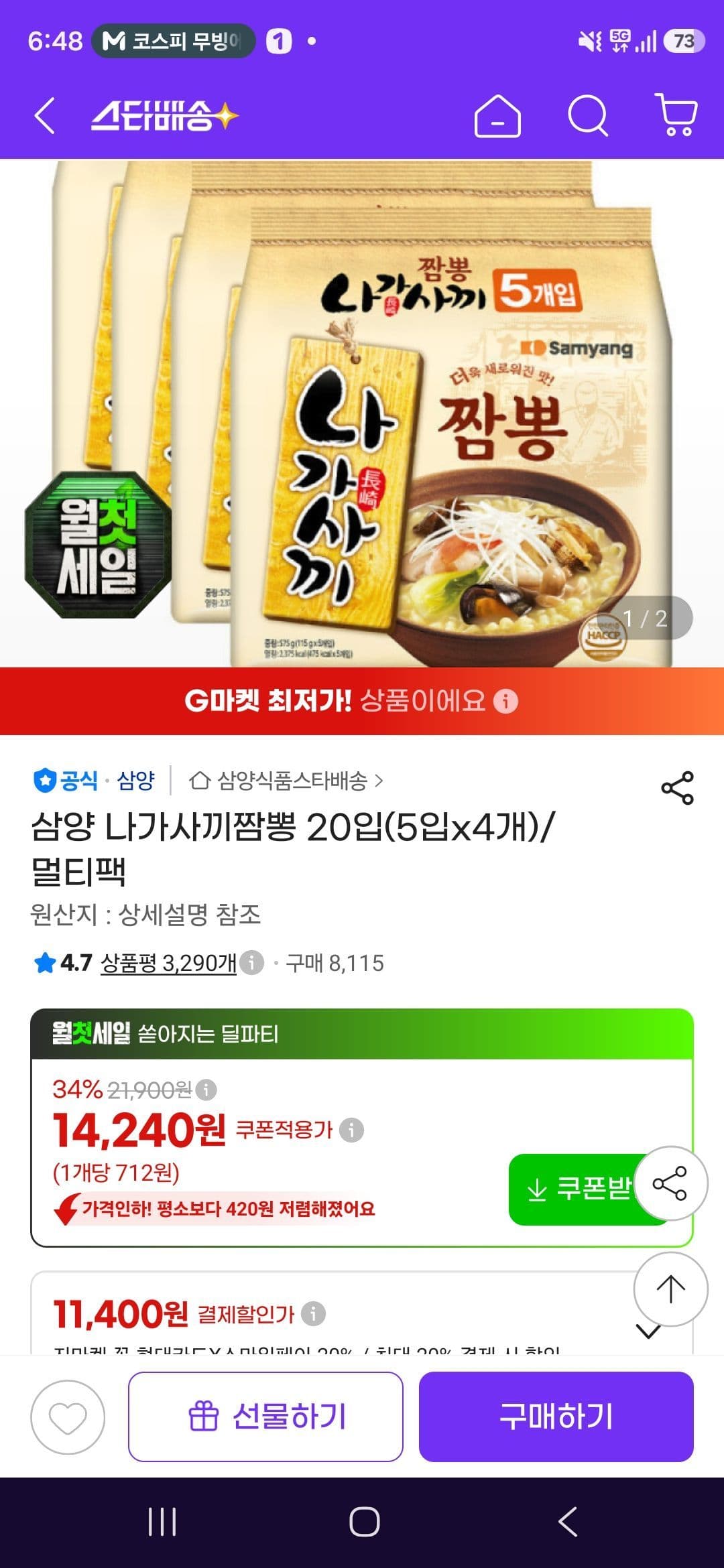 삼양 나가사끼짬뽕 20입
