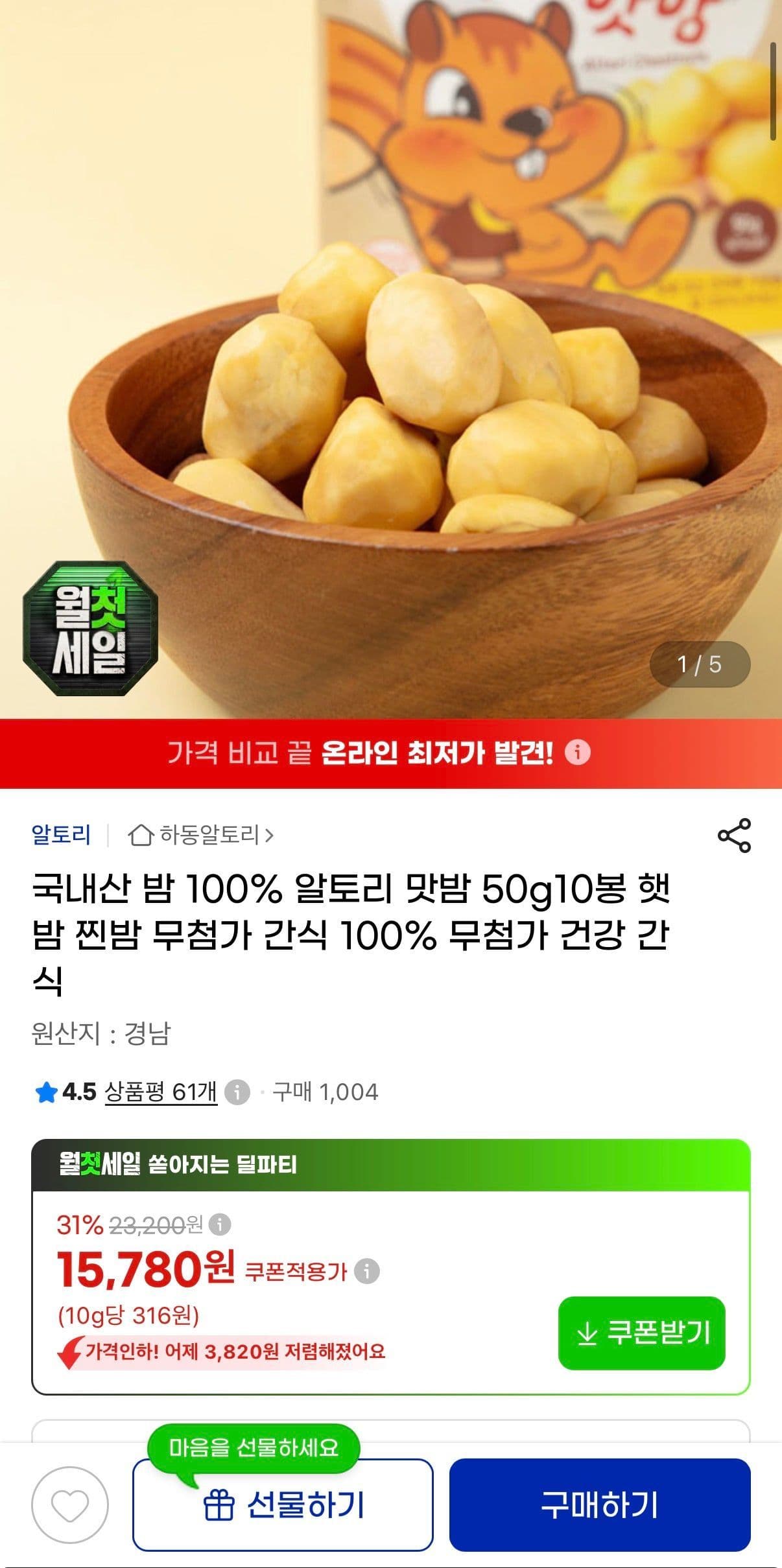 알토리 맛밤 50g 10봉