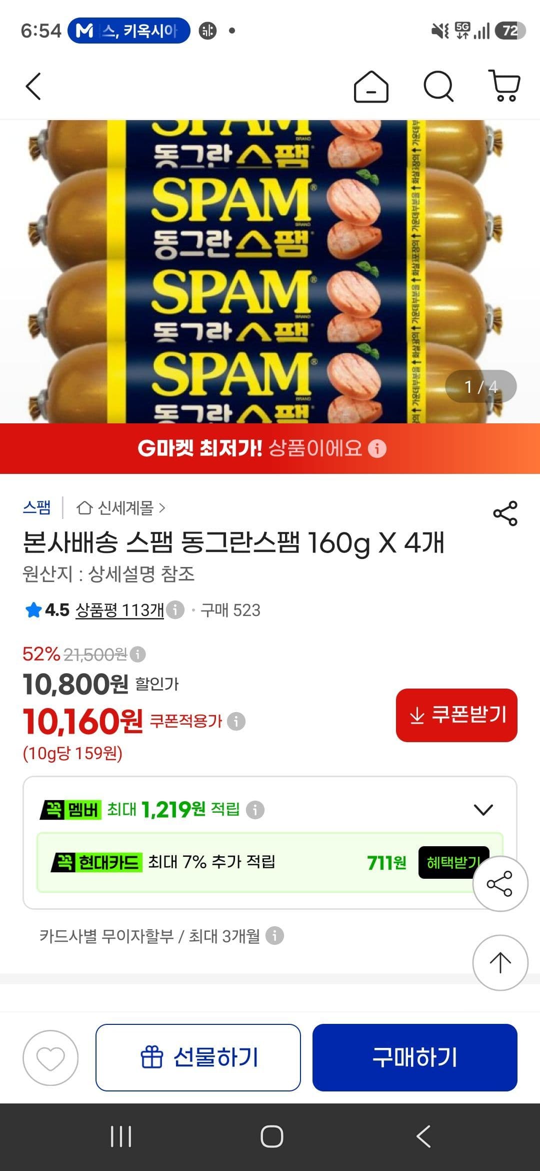 동그란스팸 160g 4개
