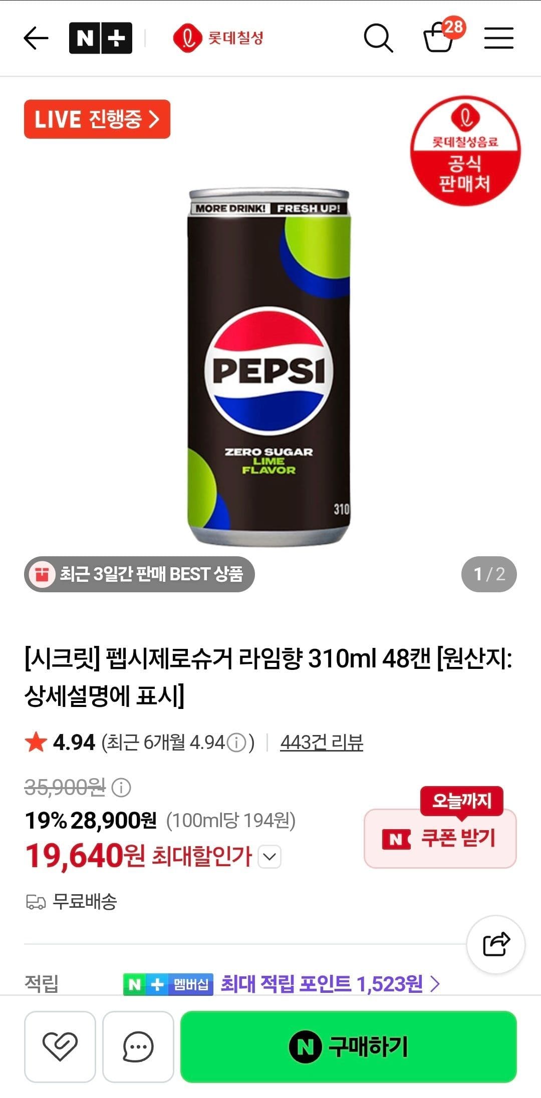 펩시 제로슈거 라임향 48캔