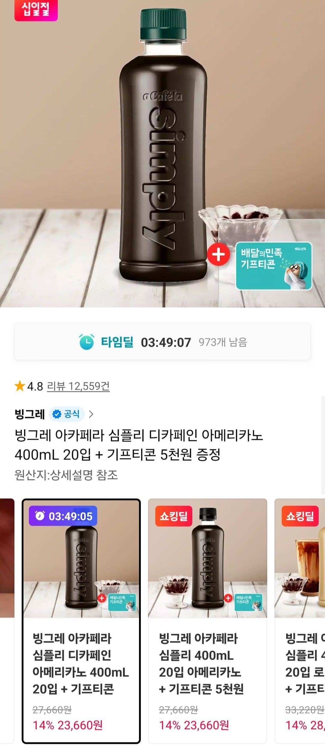 빙그레 아카페라 디카페인 400mL