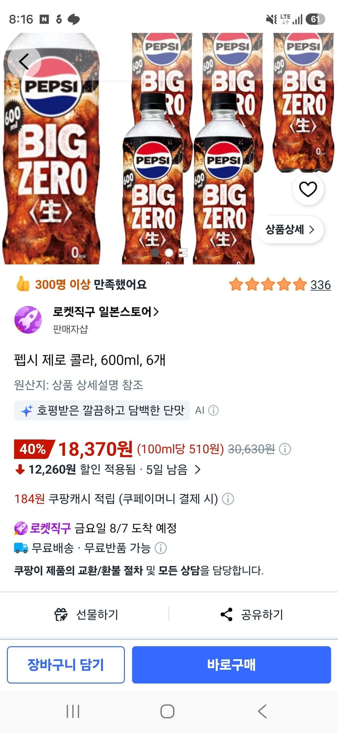 펩시 제로 생콜라 600ml 6개