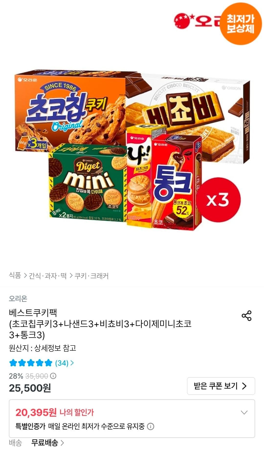 Orion Cookie & Snack Set