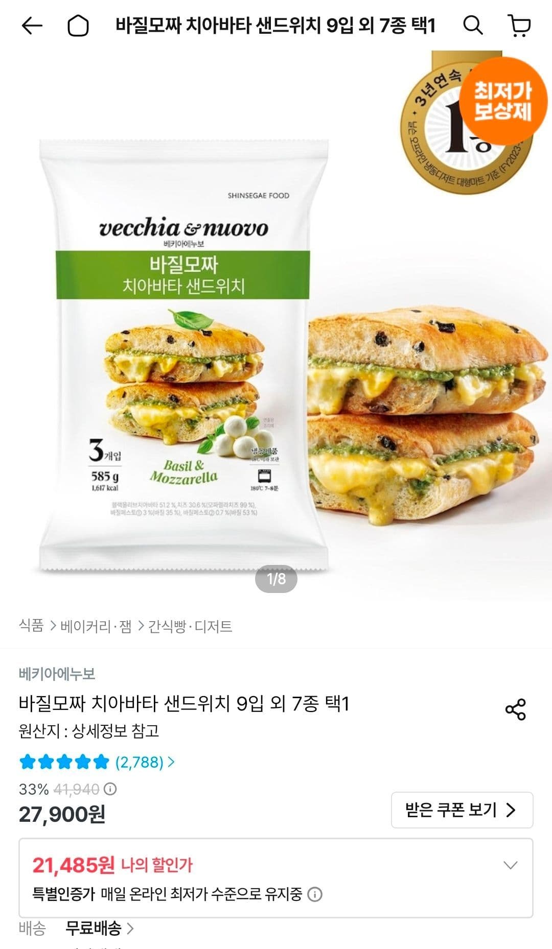 베키아에누보 바질모짜 치아바타