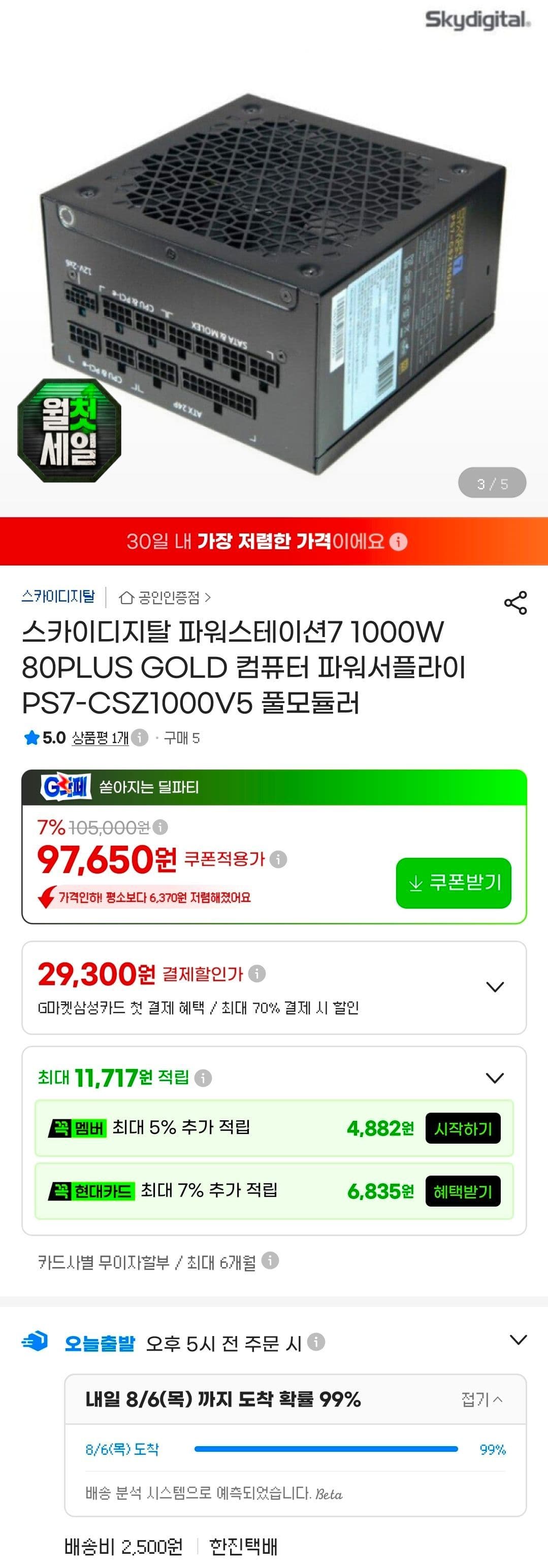 스카이디지탈 PS7-CSZ1000V5 1000W