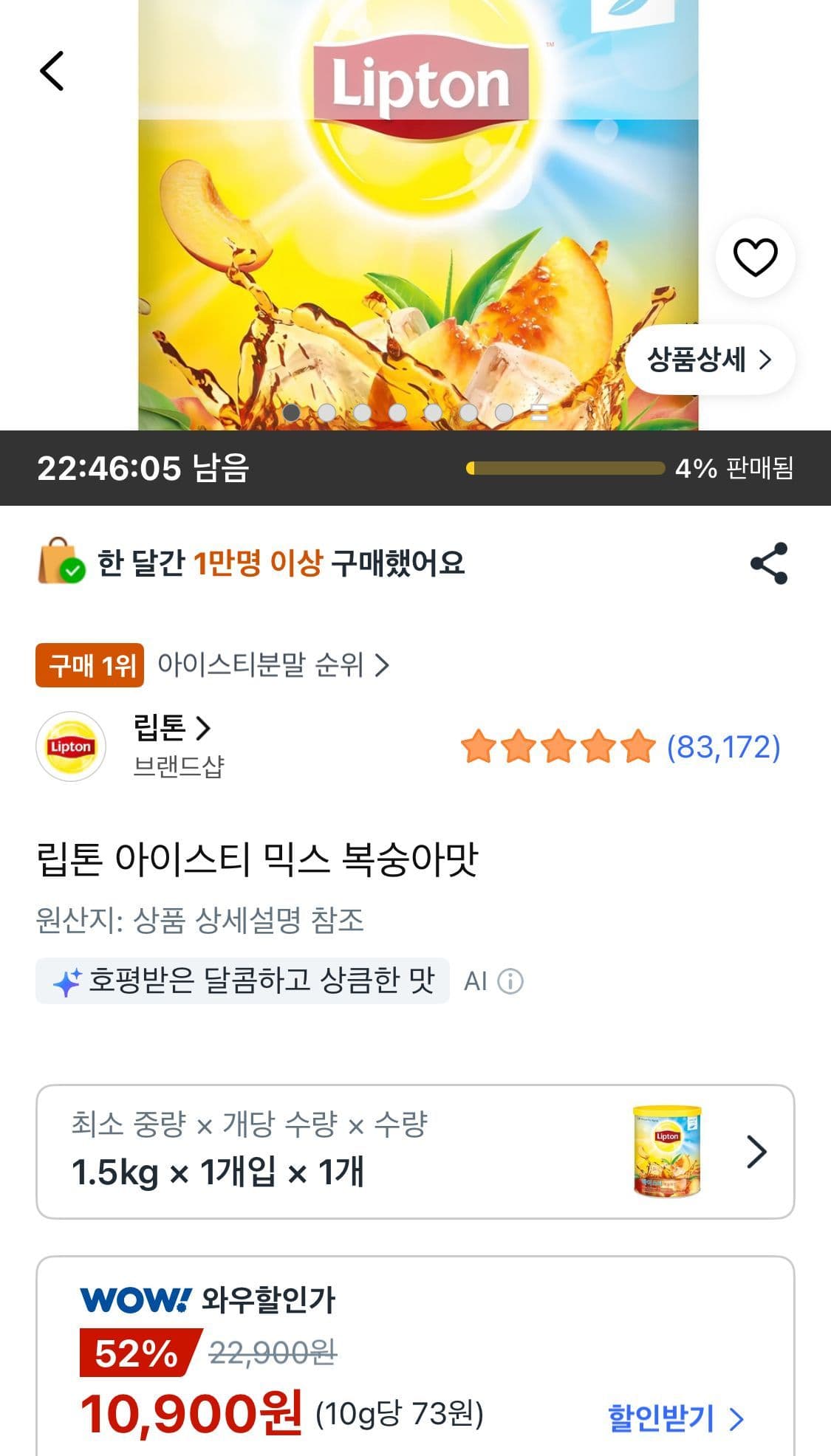 립톤 아이스티 복숭아맛 1.5kg