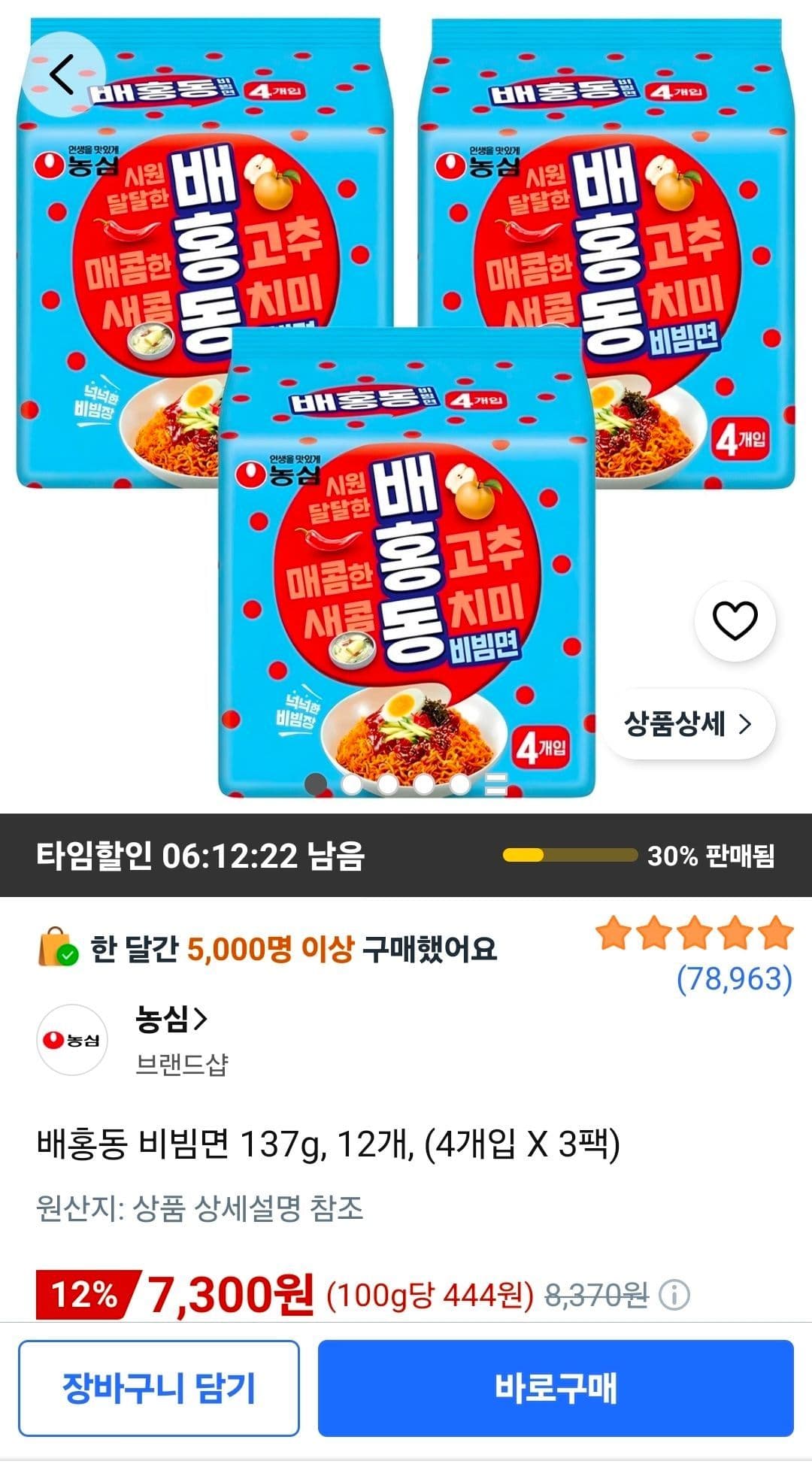 배홍동 비빔면 12개입