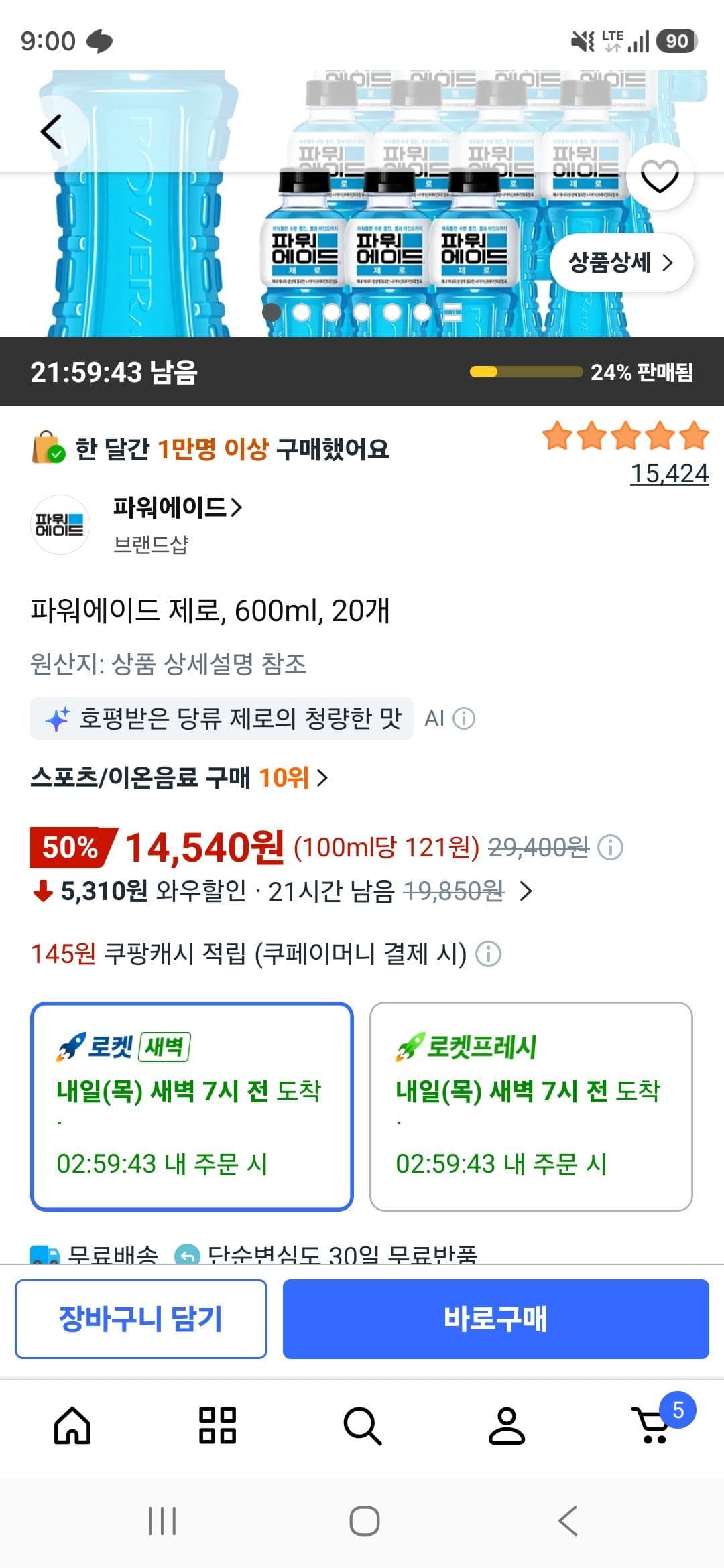 파워에이드 제로 600ml 20개
