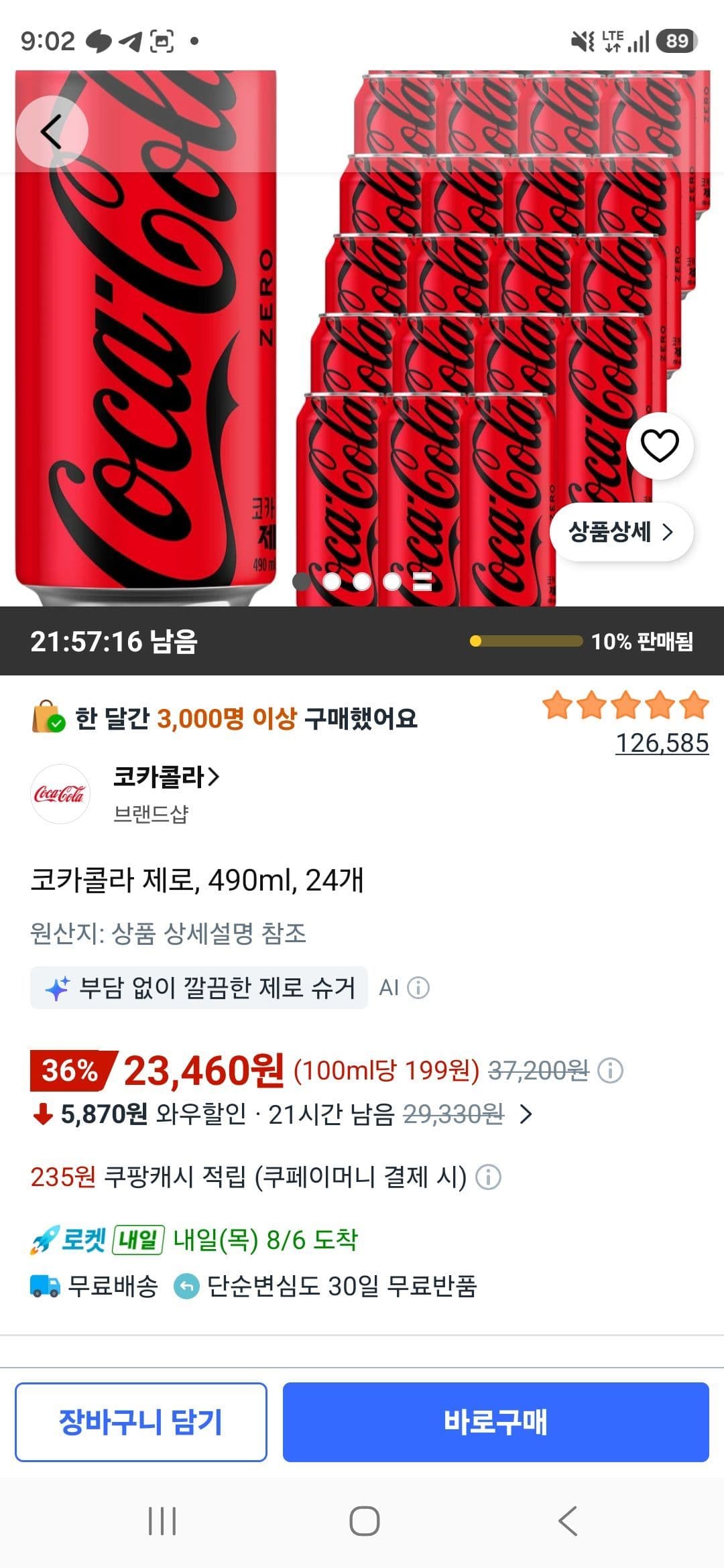 코카콜라 제로 490ml 24캔