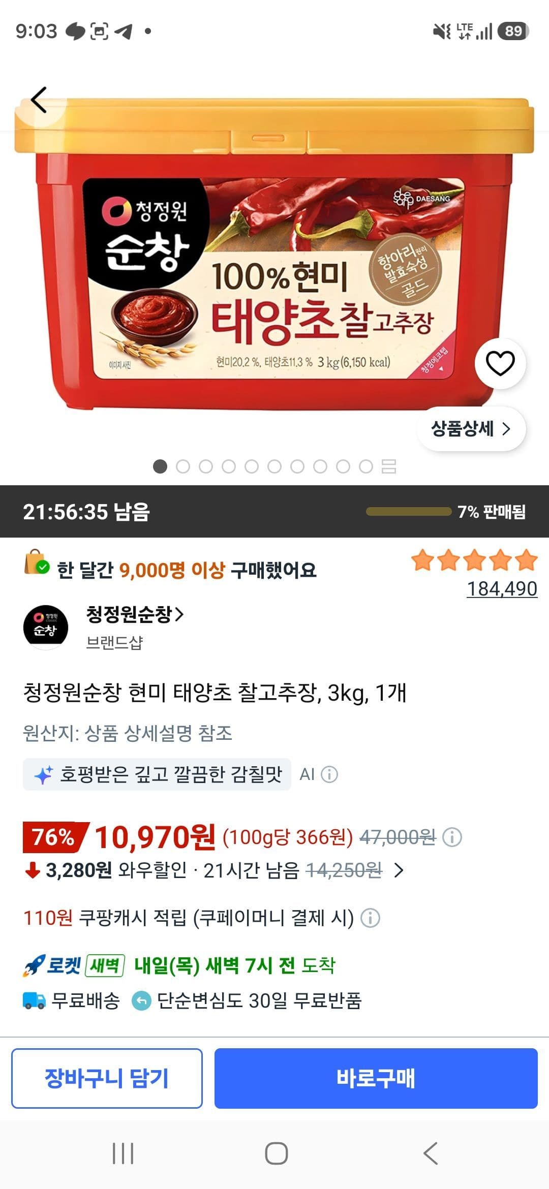 청정원 순창 찰고추장 3kg