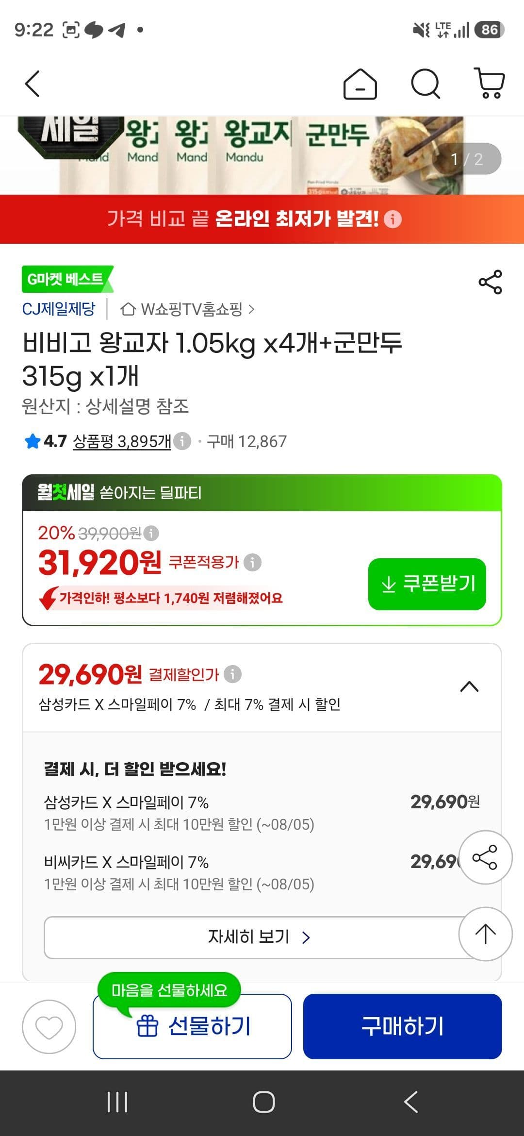 비비고 왕교자 1.05kg 4개