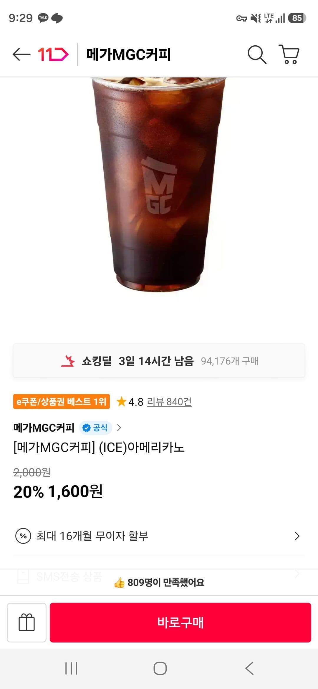 메가MGC 아이스 아메리카노