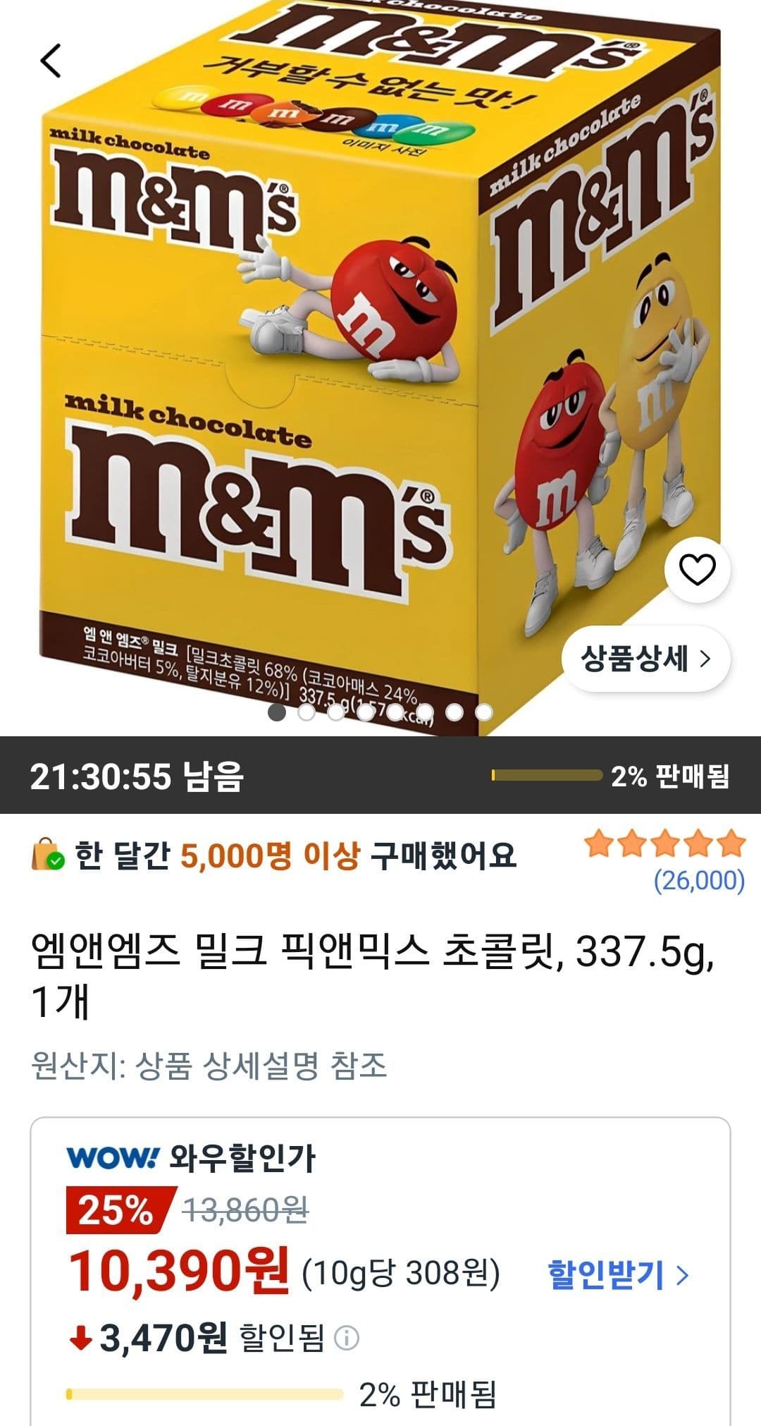 M&M's 밀크 픽앤믹스 337.5g