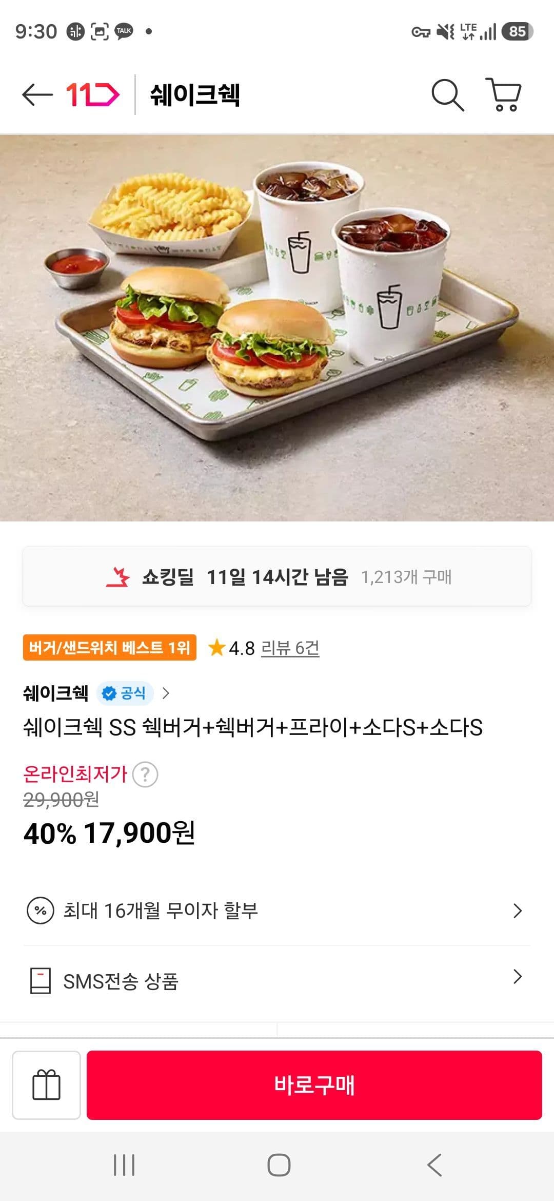 Shake Shack 쉑버거 세트