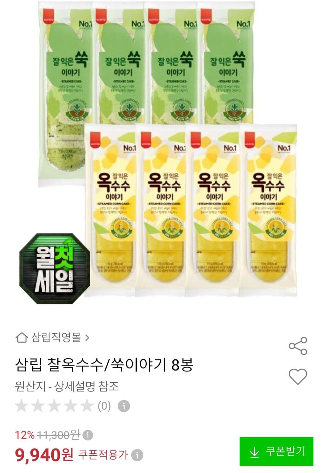 삼립 찰옥수수/쑥이야기 8봉