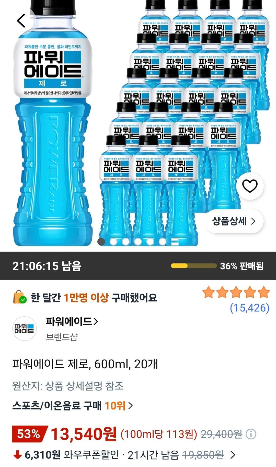 파워에이드 제로 600ml 20개