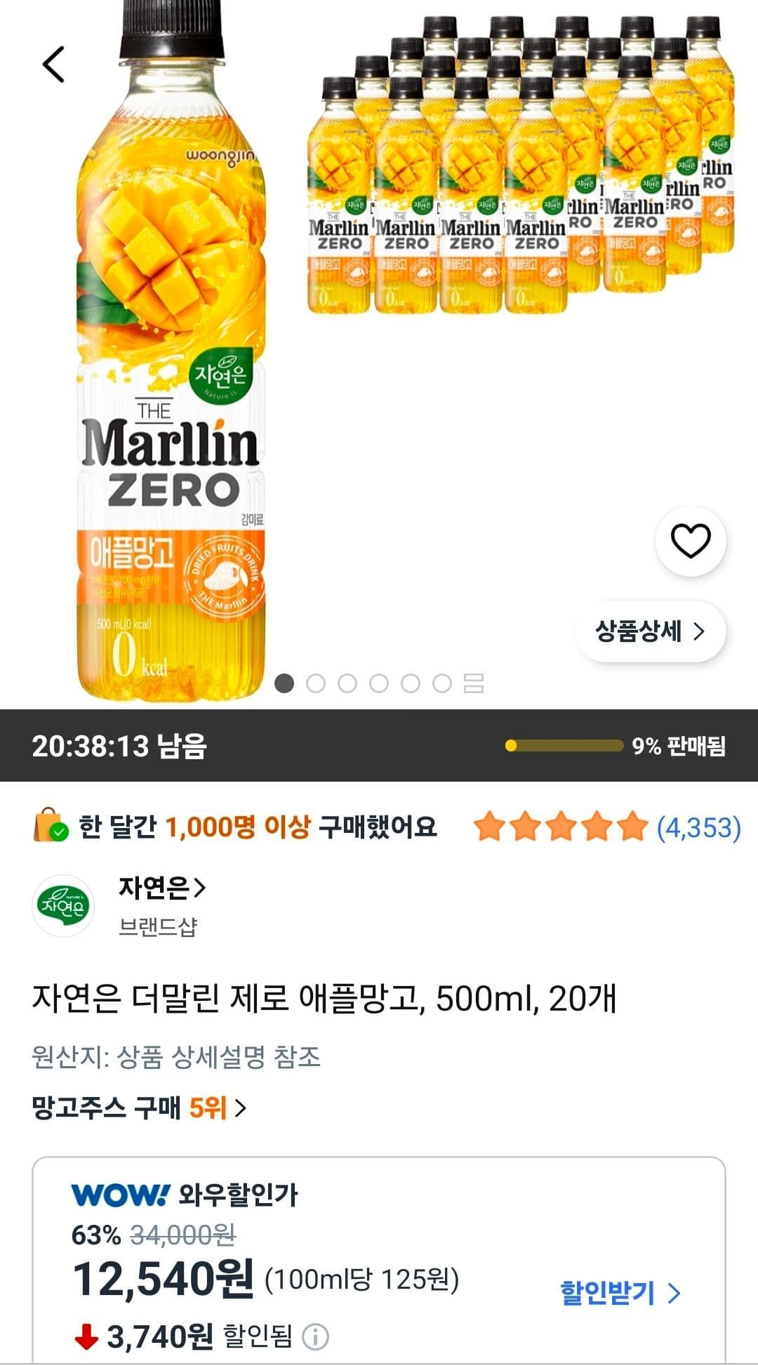 자연은 더말린 제로 애플망고