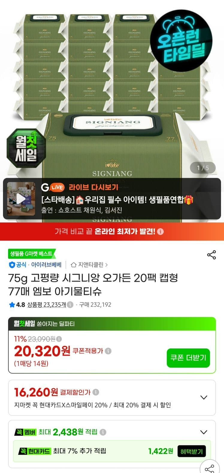 아이러브베베 시그니앙 오가든 20팩