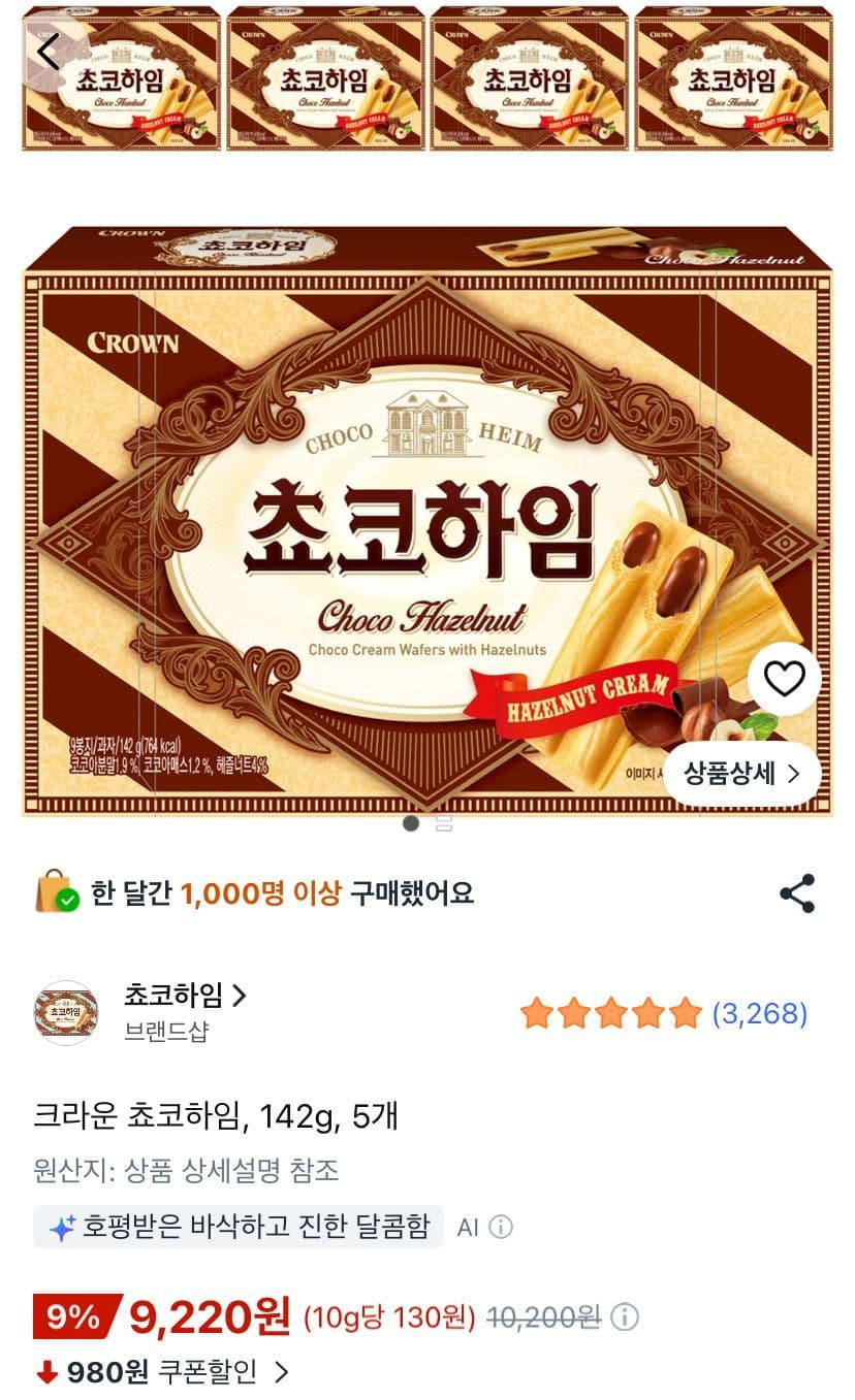 크라운 쵸코하임 142g 5개