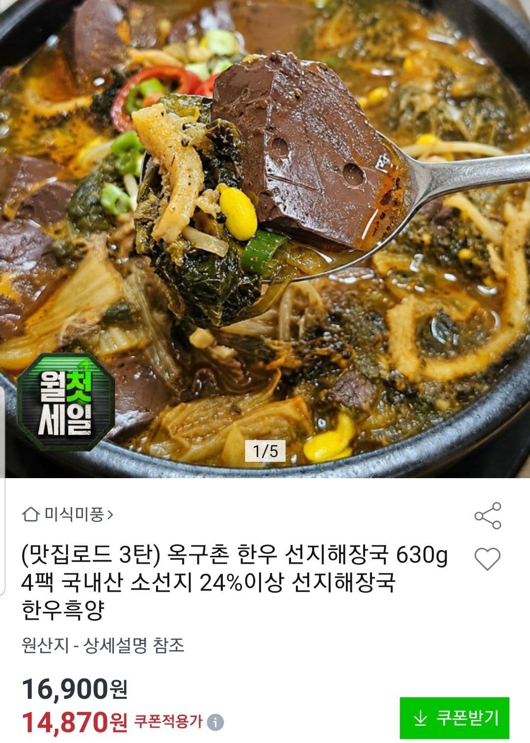 옥구촌 한우 선지해장국 4팩