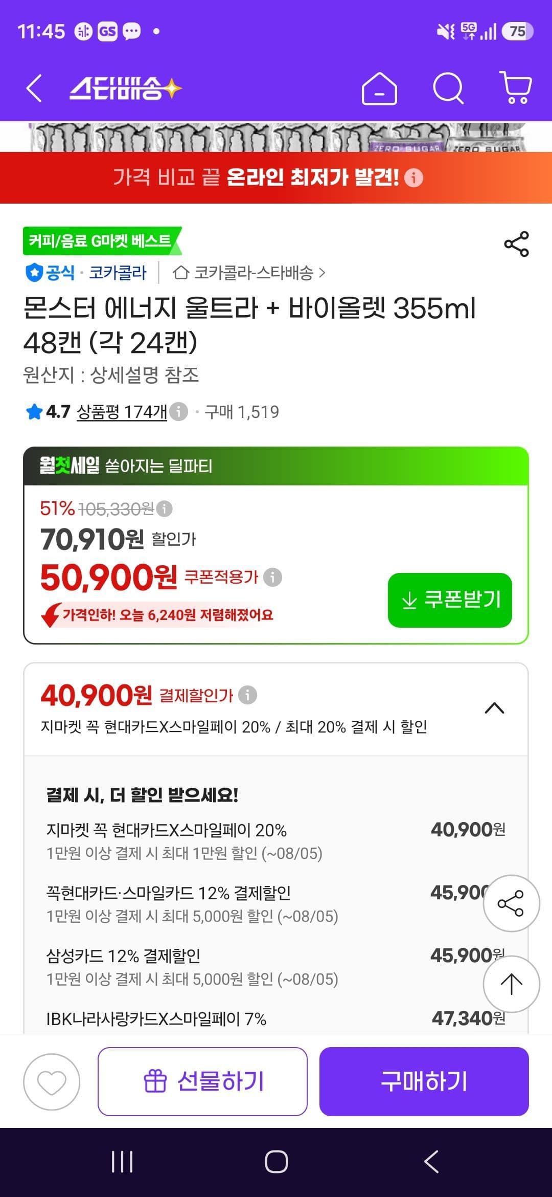 Monster Energy 울트라+바이올렛 48캔