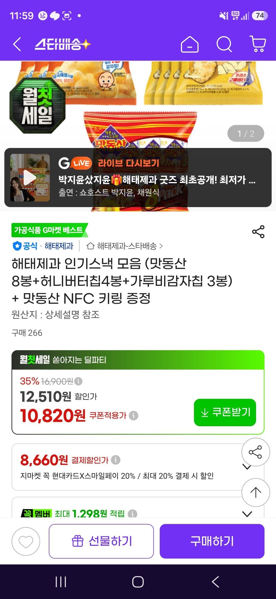 맛동산+허니버터칩+감자칩 15봉