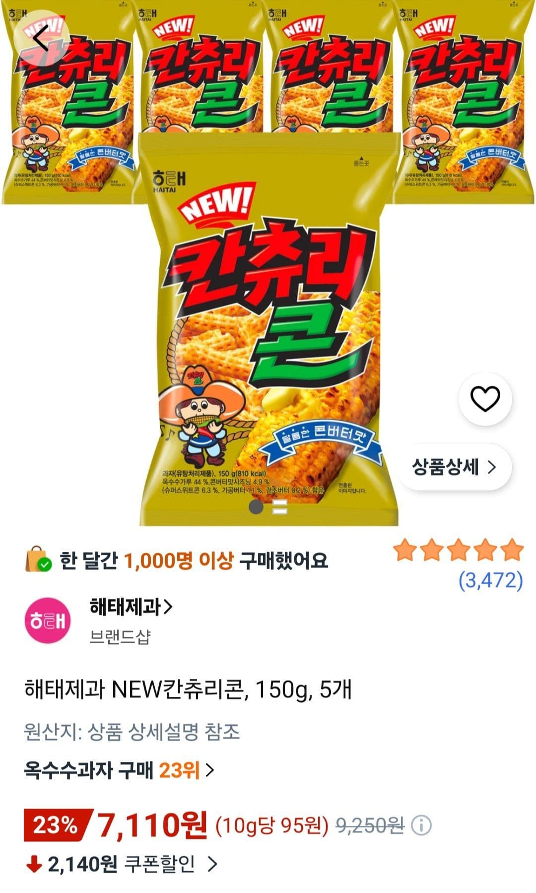 해태 NEW칸츄리콘 150g 5개