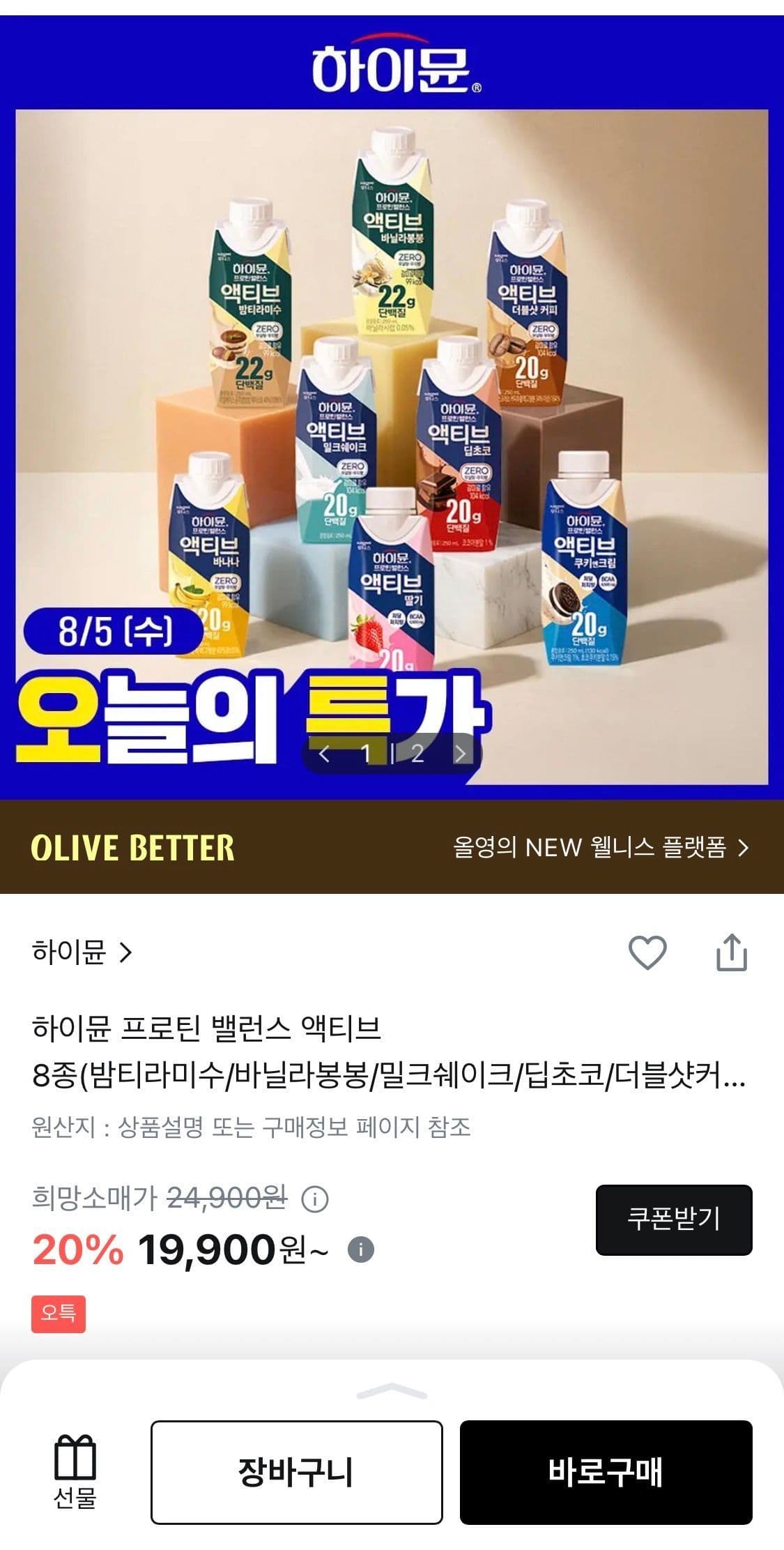 하이뮨 프로틴 밸런스 액티브 제로