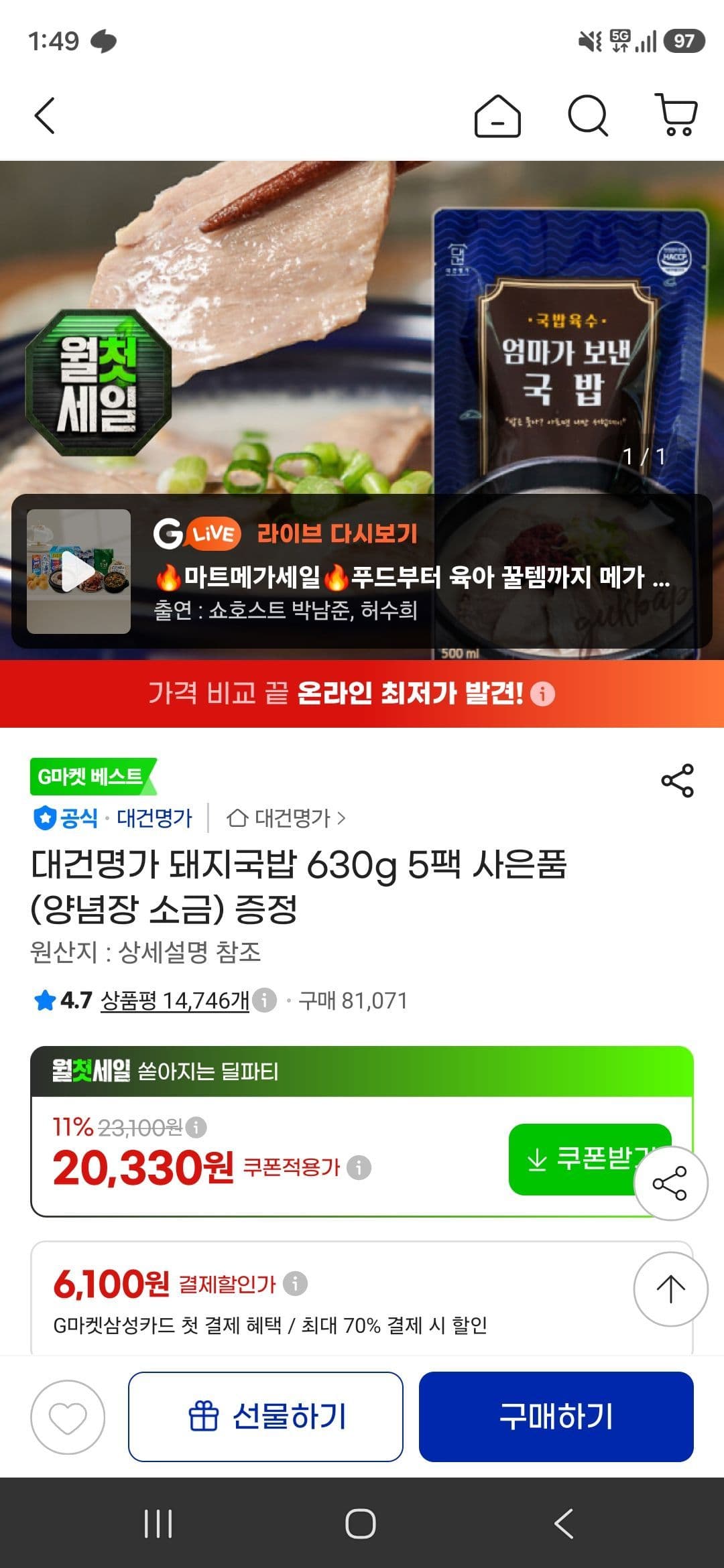 대건명가 돼지국밥 5팩