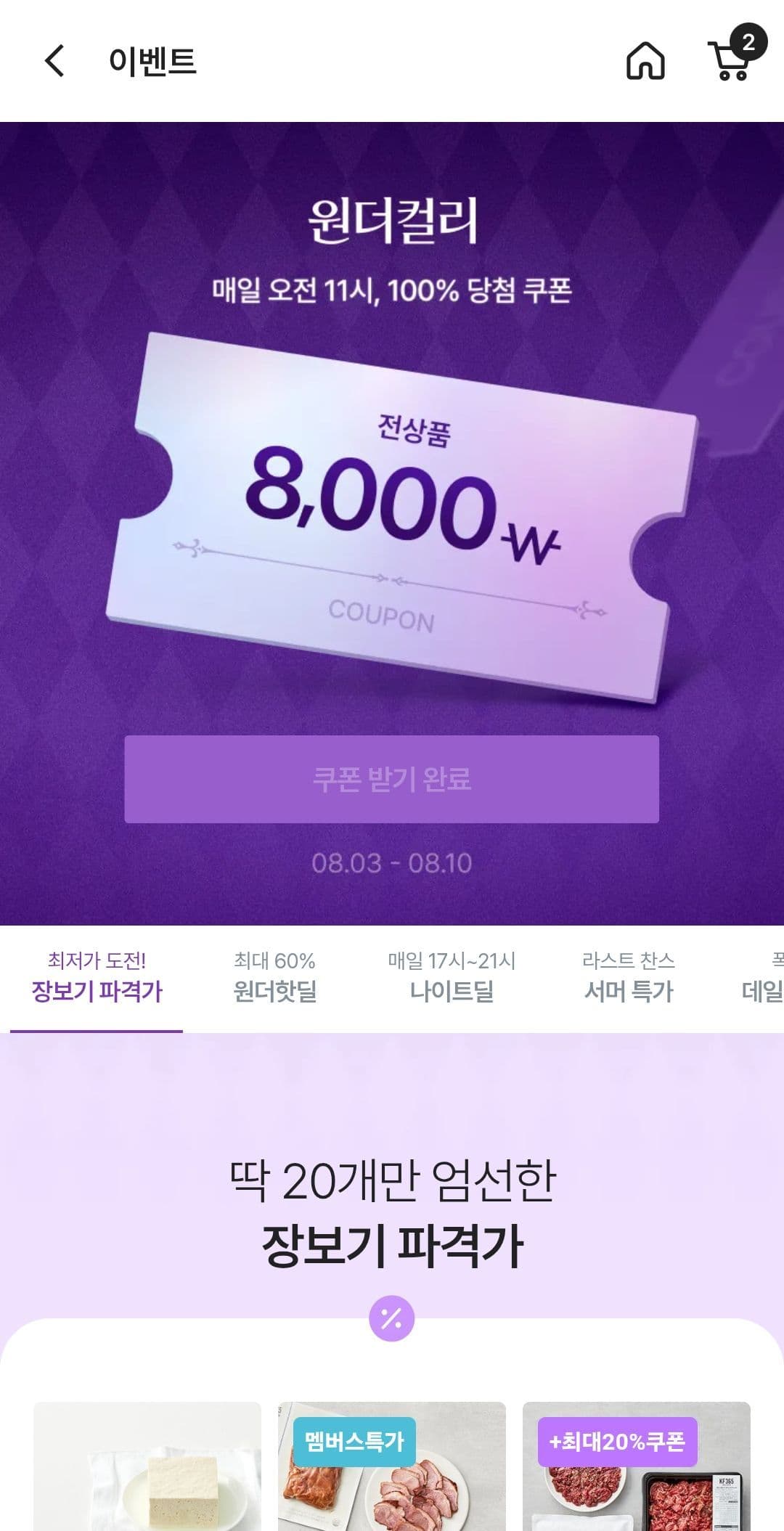 컬리 원더컬리 쿠폰 이벤트