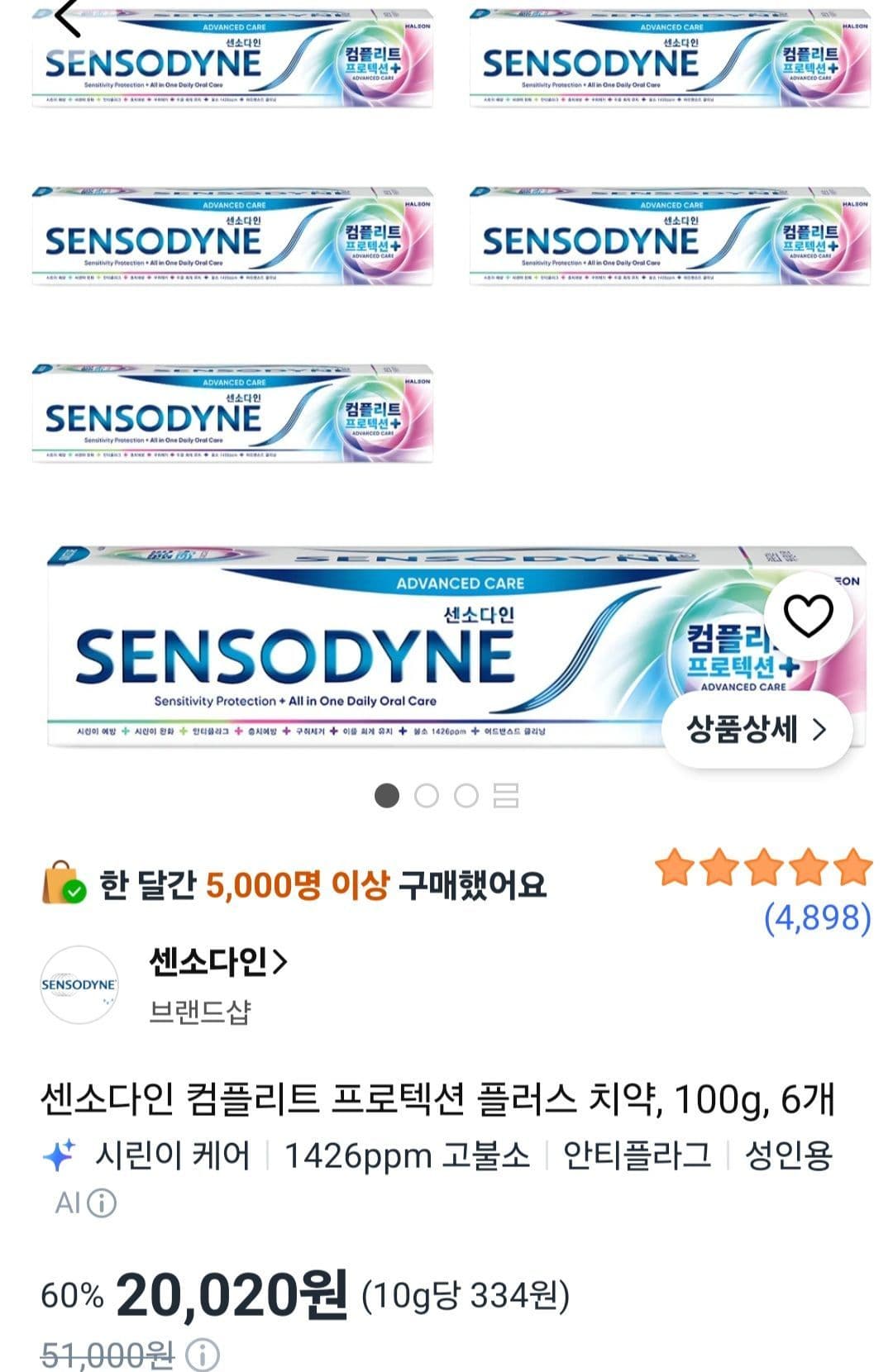 센소다인 컴플리트 프로텍션 100g 6개