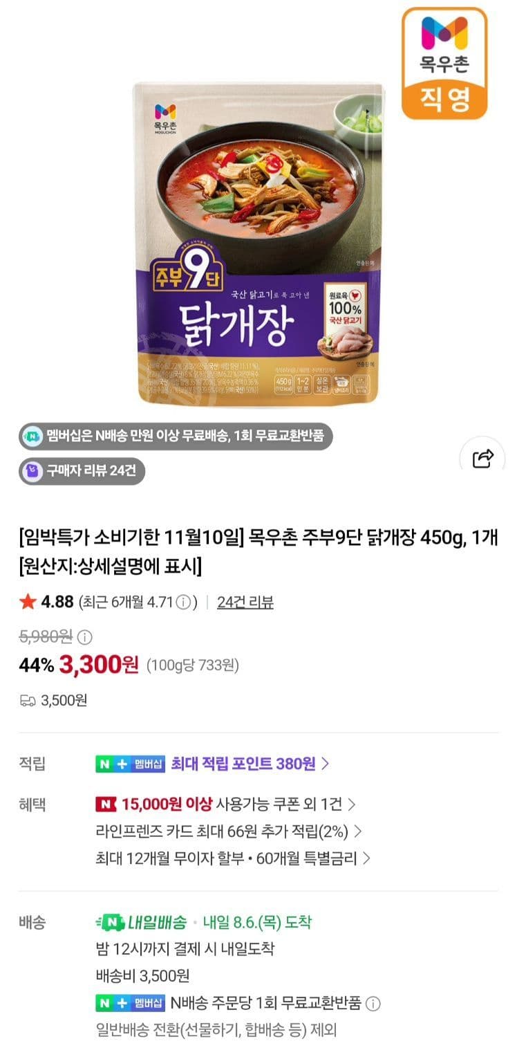 목우촌 주부9단 닭개장 2봉