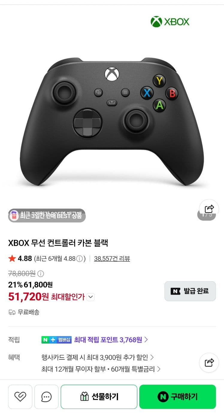 Xbox 무선 컨트롤러