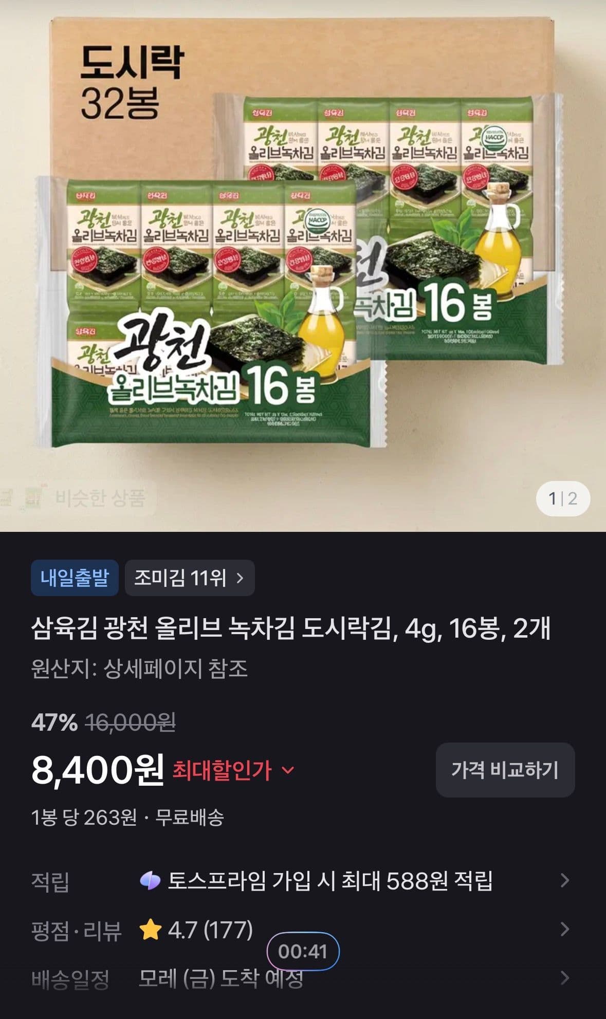 삼육 광천 올리브 녹차김 32봉