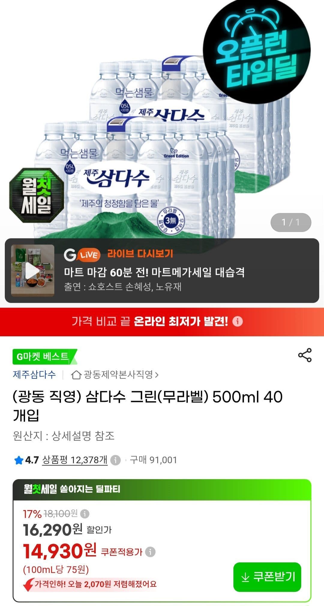 삼다수 500ml 40병
