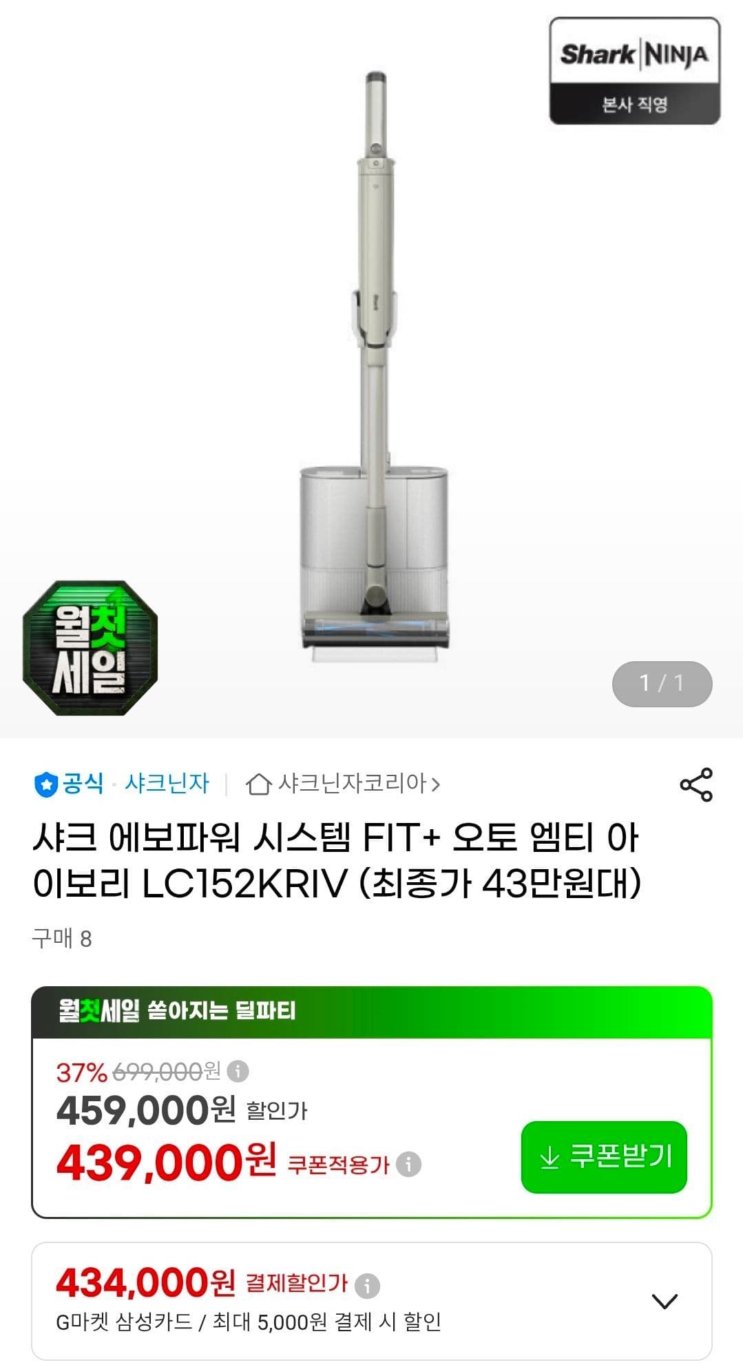 샤크 에보파워 FIT+ 오토 엠티