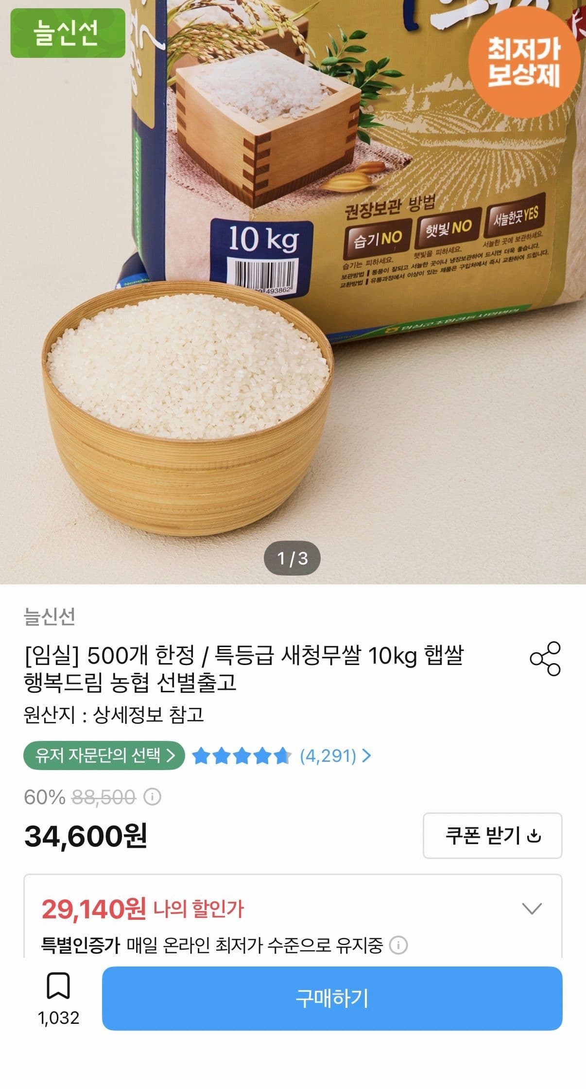 늘신선 특등급 새청무쌀 10kg