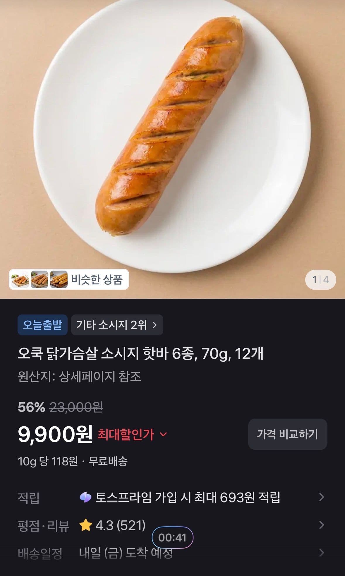오쿡 닭가슴살 소시지 핫바 12개