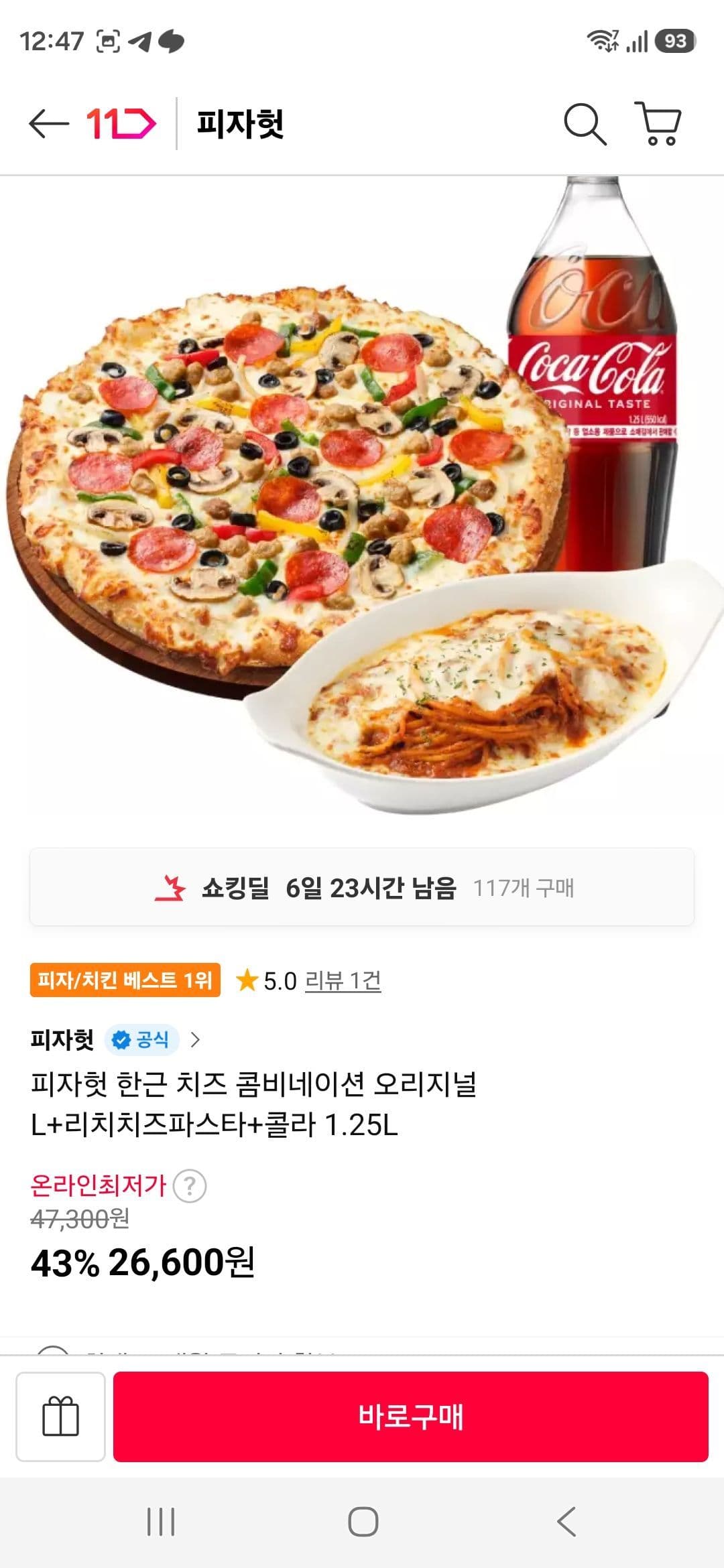 피자헛 한근치즈 콤비 L 세트