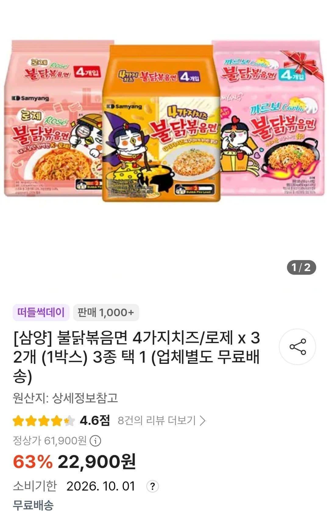 불닭볶음면 4가지치즈 32개