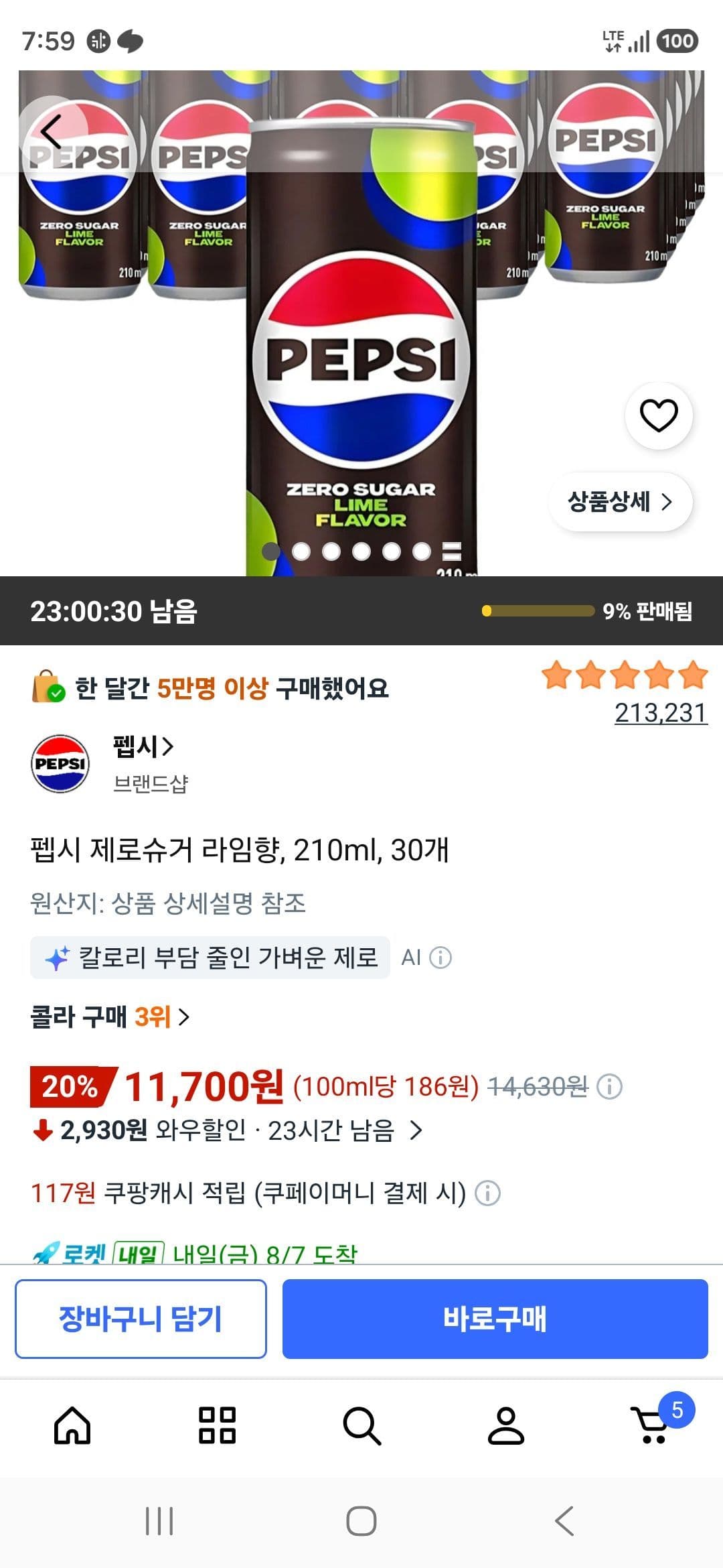 펩시 제로슈거 라임향 30캔