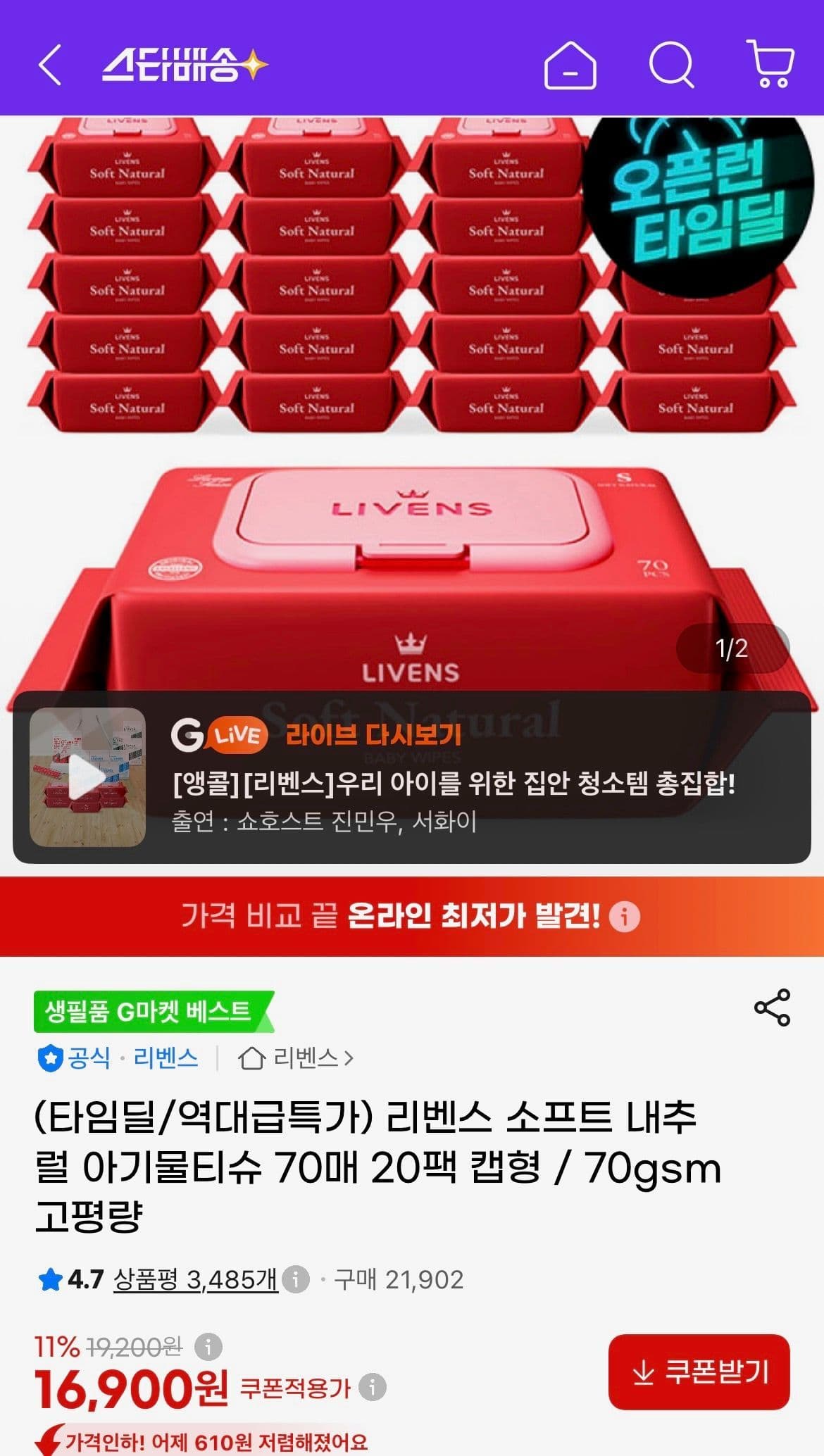 소프트 내추럴 아기물티슈 70매×20