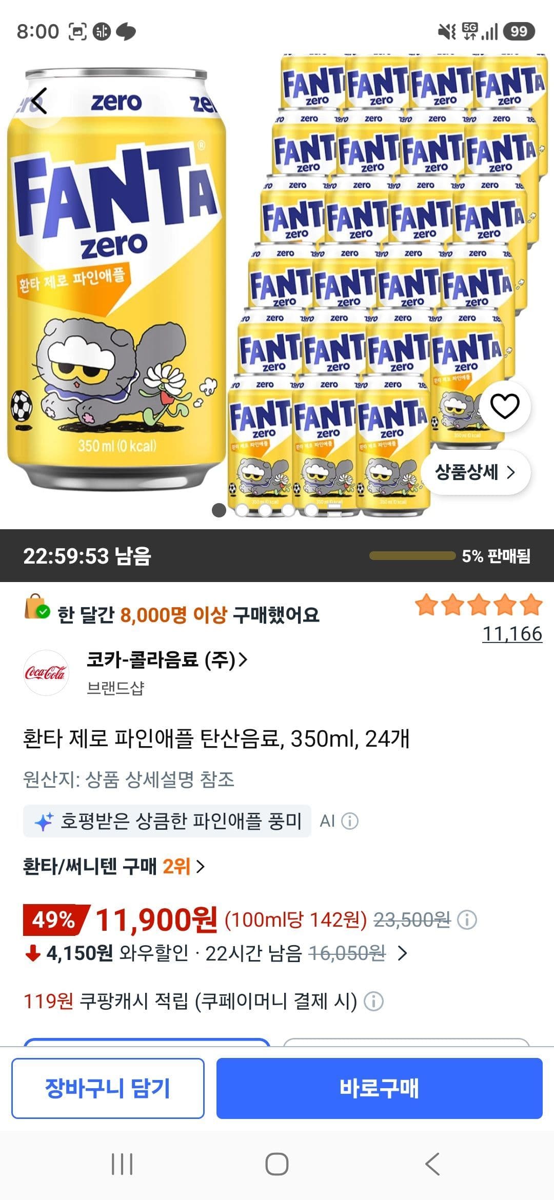 환타 제로 파인애플 24캔