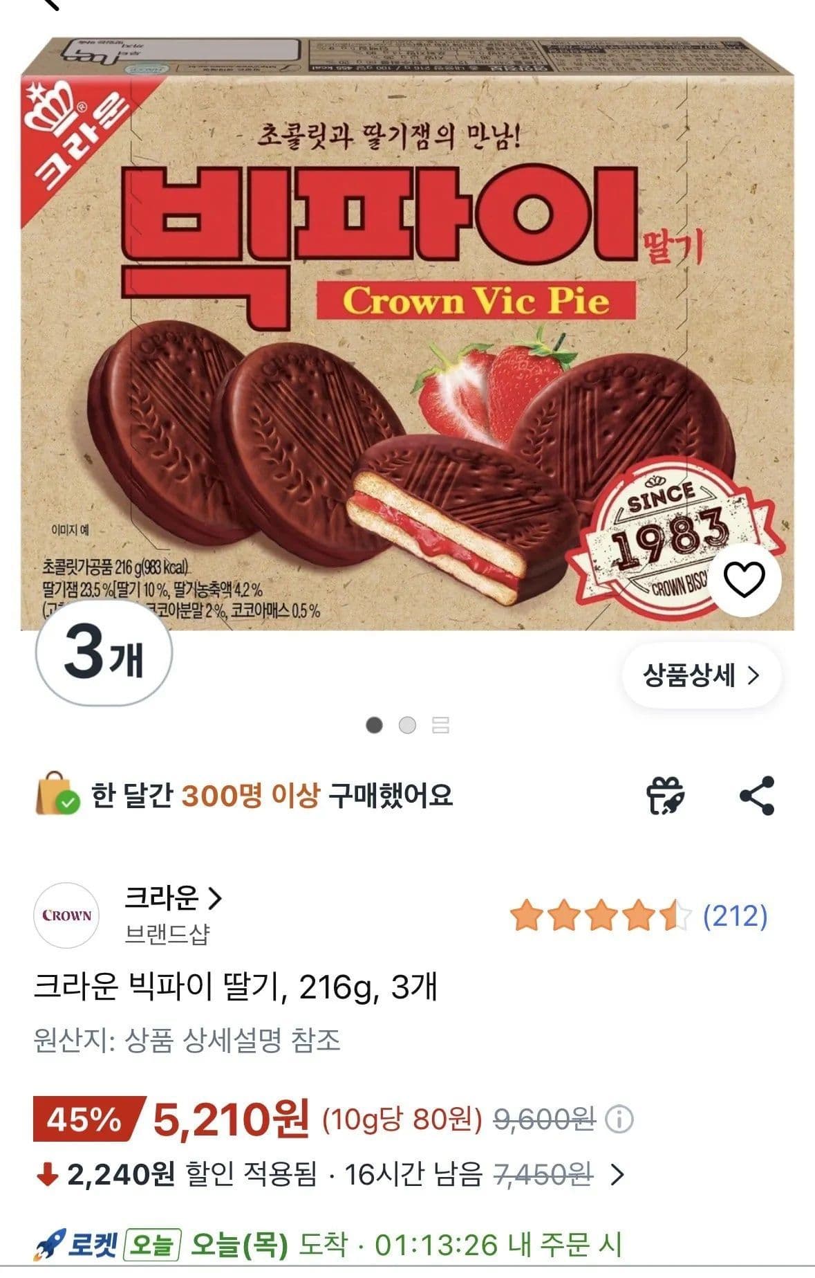 크라운 빅파이 딸기 3개