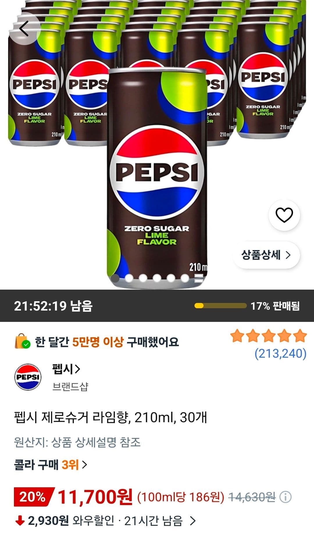 펩시 제로슈거 라임향 30캔