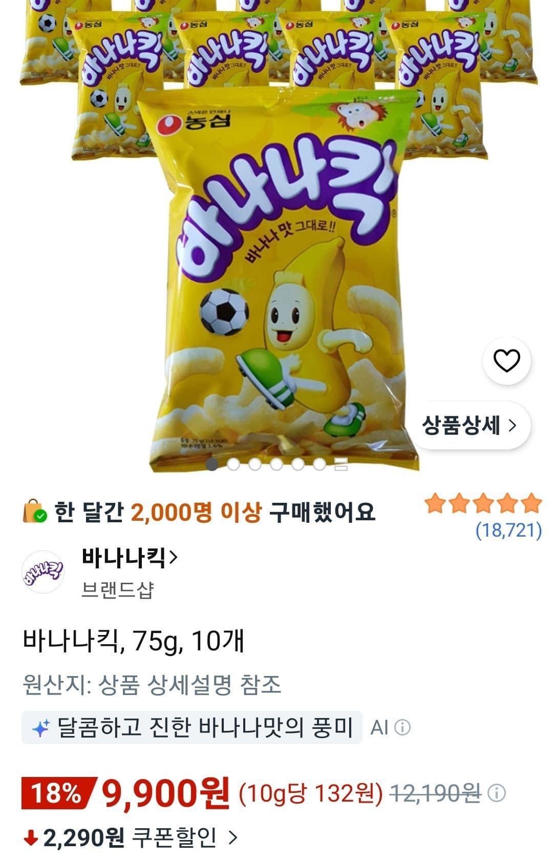 농심 바나나킥 75g 10개