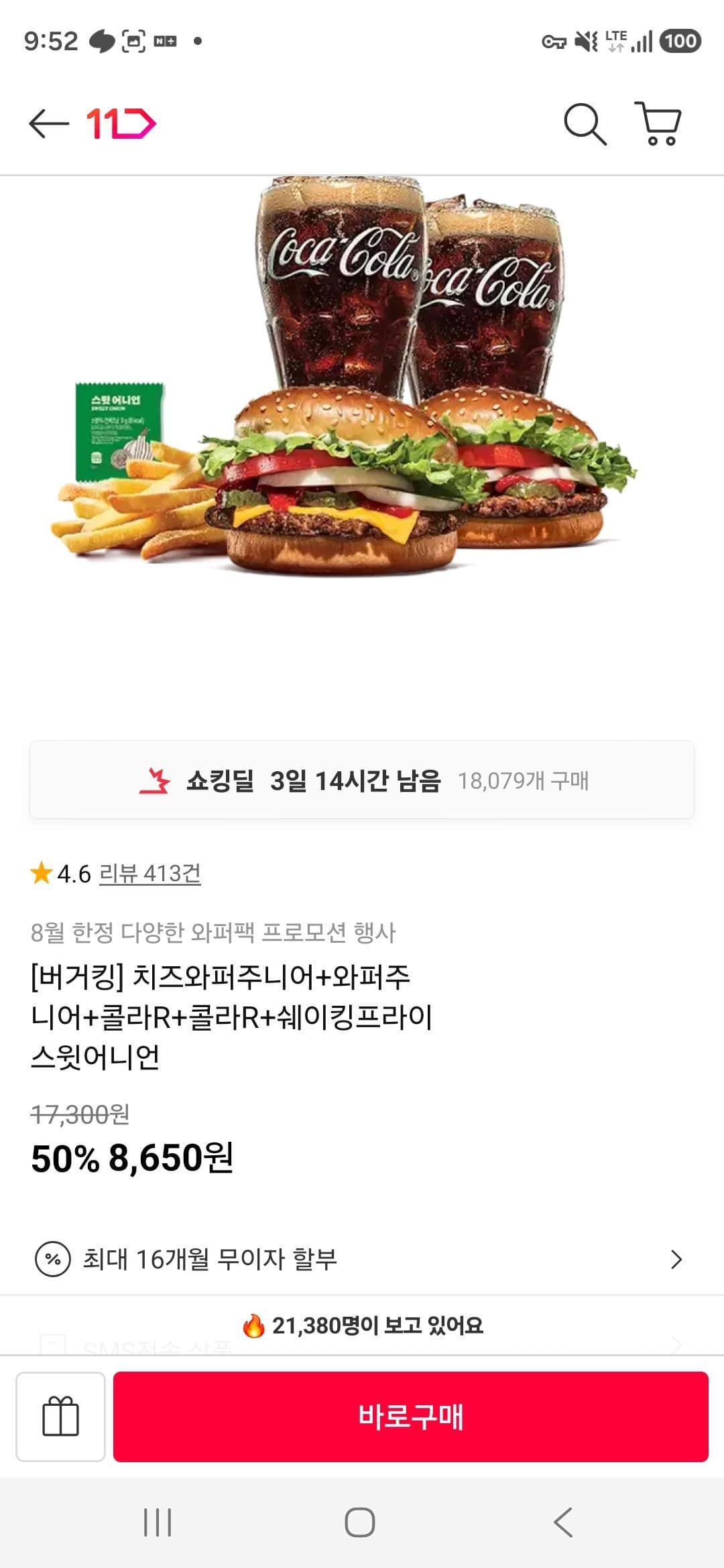 버거킹 와퍼주니어 세트