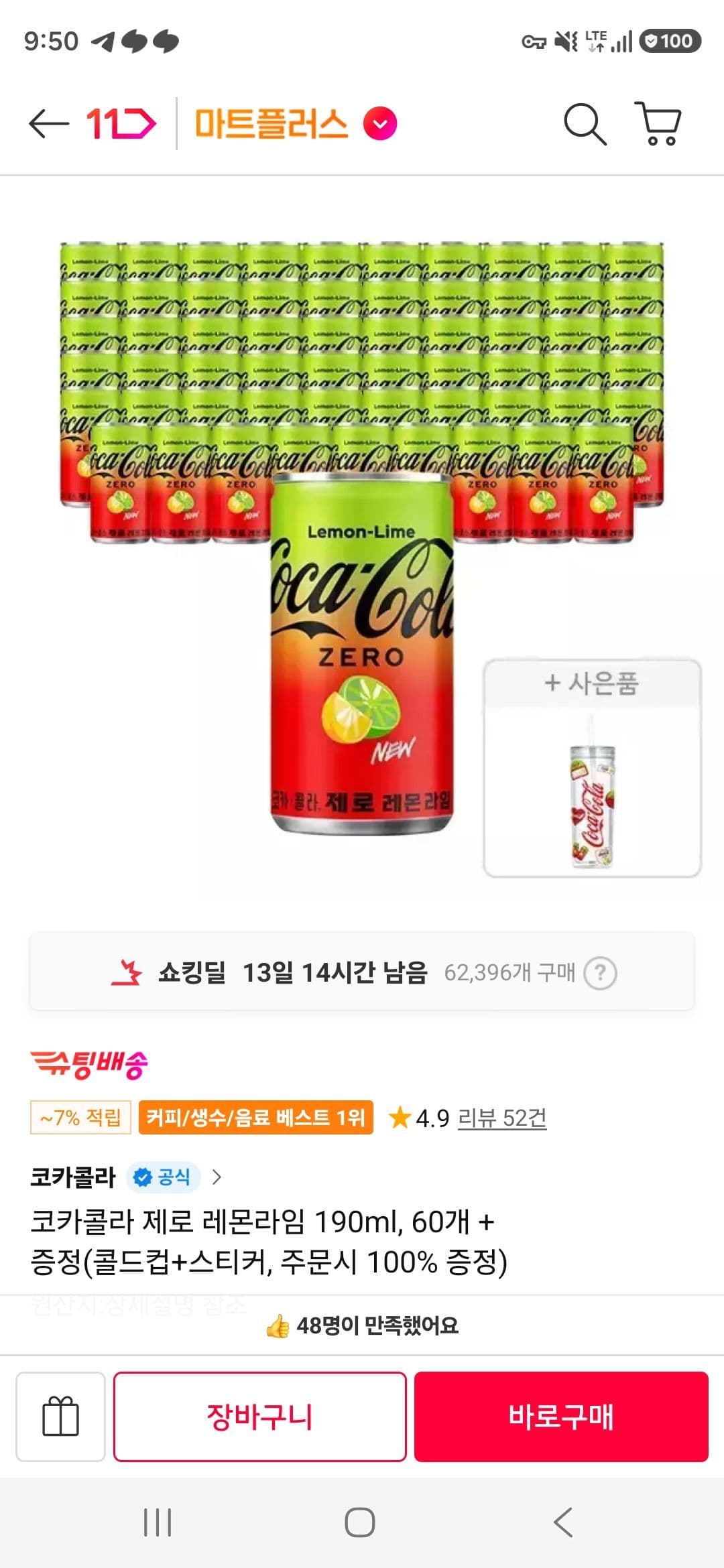 코카콜라 제로 레몬라임 190ml