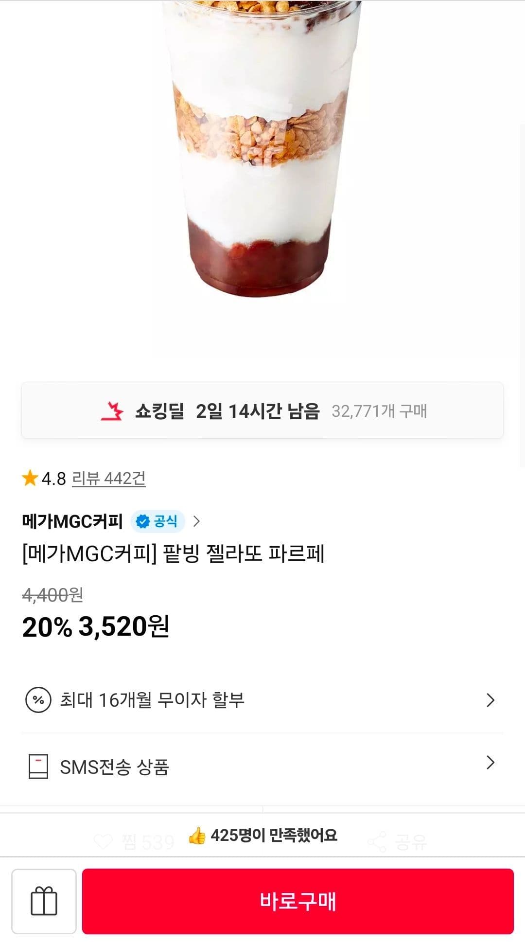 메가MGC 팥빙 젤라또 파르페