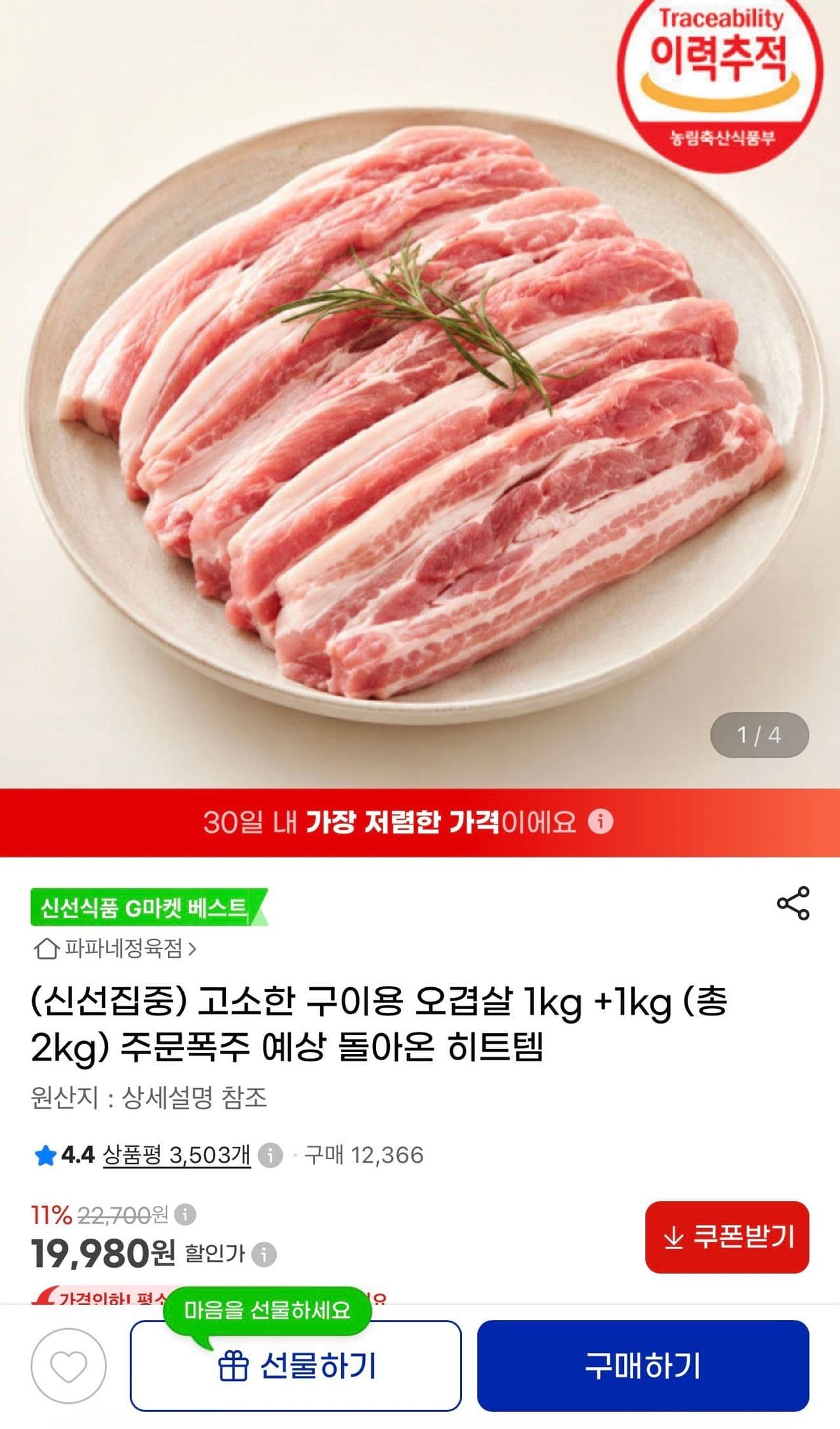 구이용 오겹살 2kg